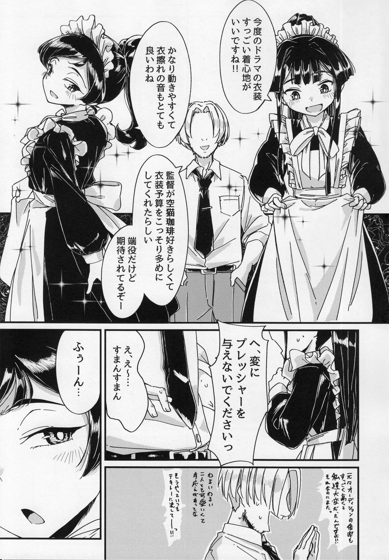 志保がメイド風下着で頑張ってシてくれる本 - page4