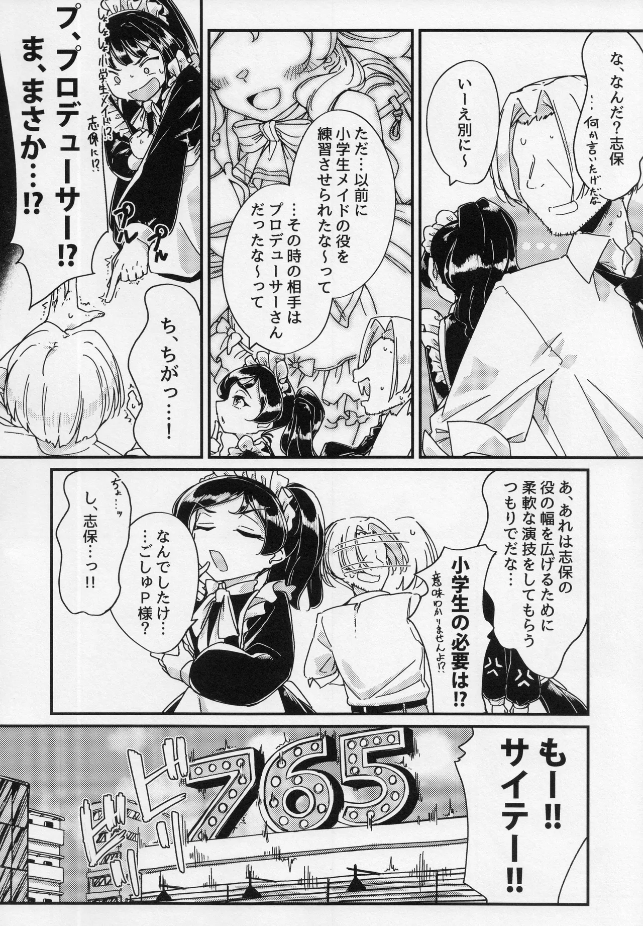 志保がメイド風下着で頑張ってシてくれる本 - page5