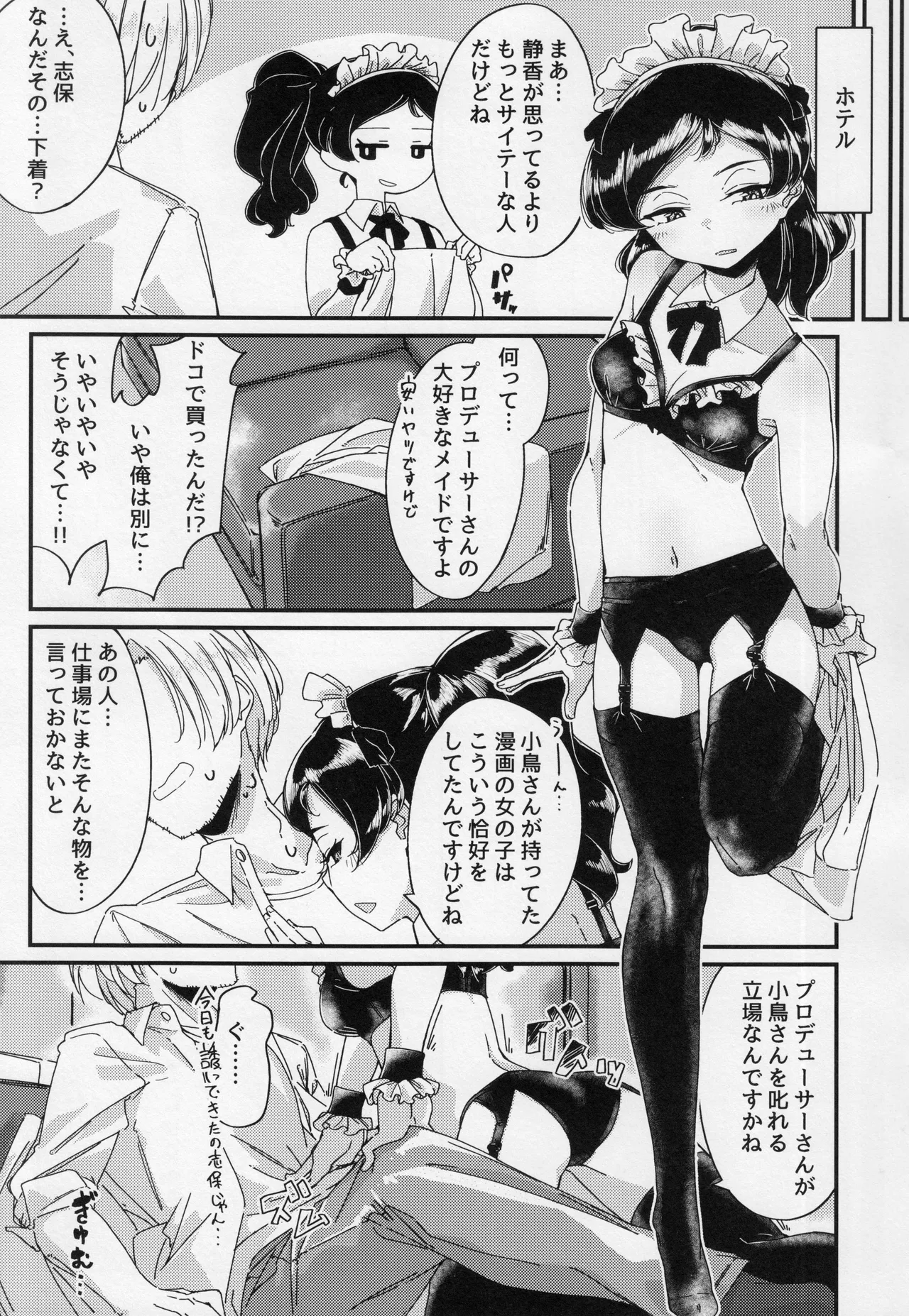 志保がメイド風下着で頑張ってシてくれる本 - page6