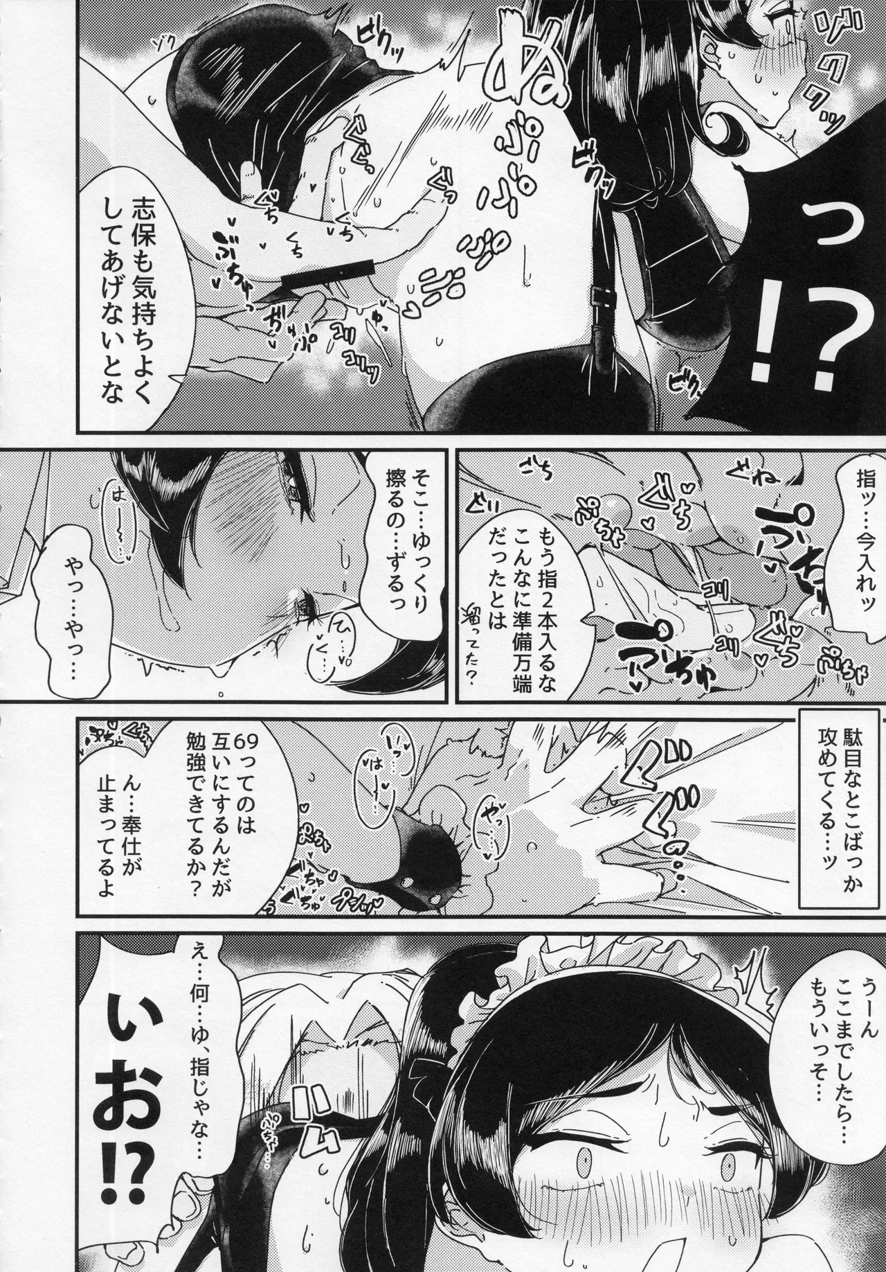 志保がメイド風下着で頑張ってシてくれる本 - page9