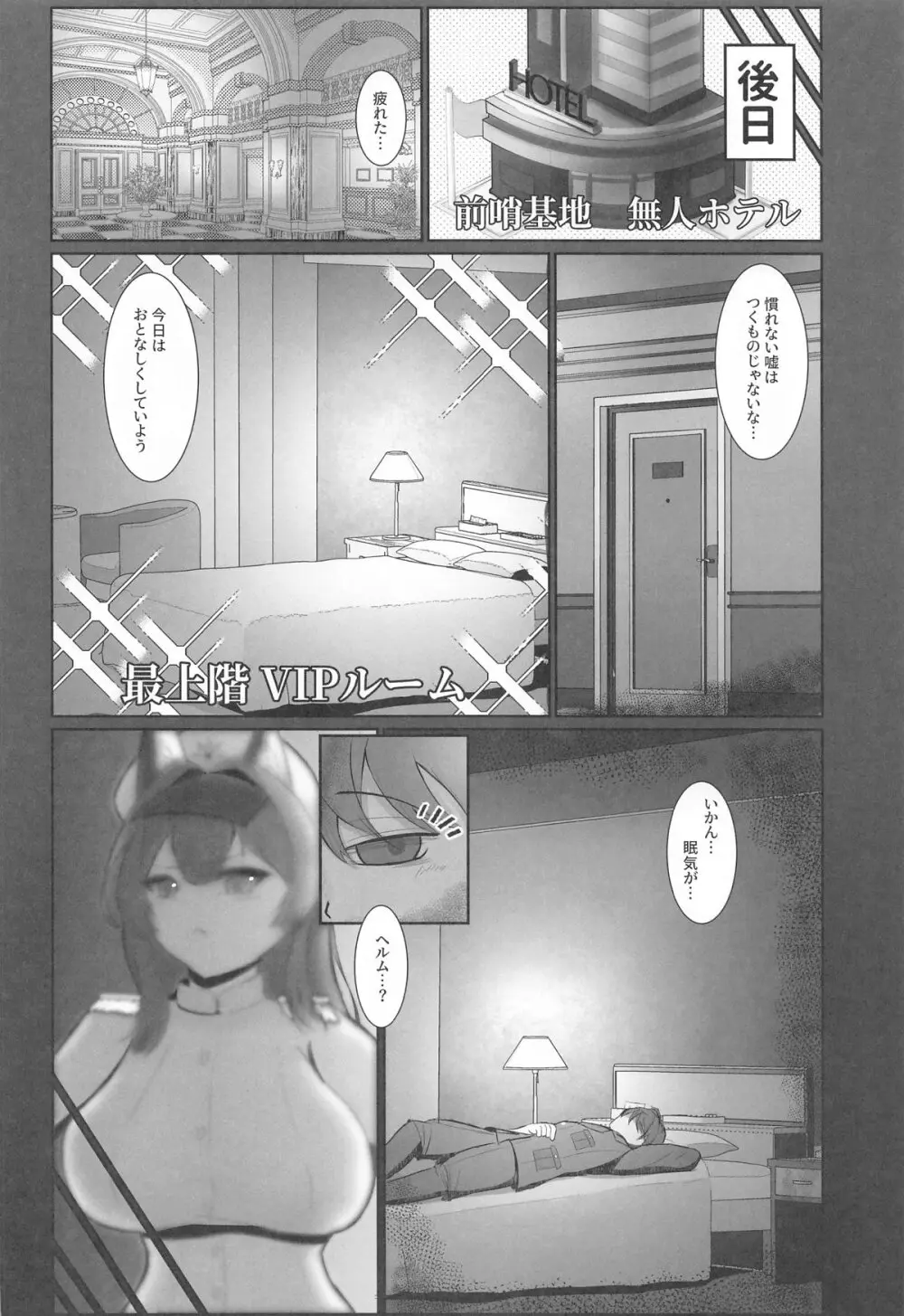 ヘルムと一緒。3 - page5