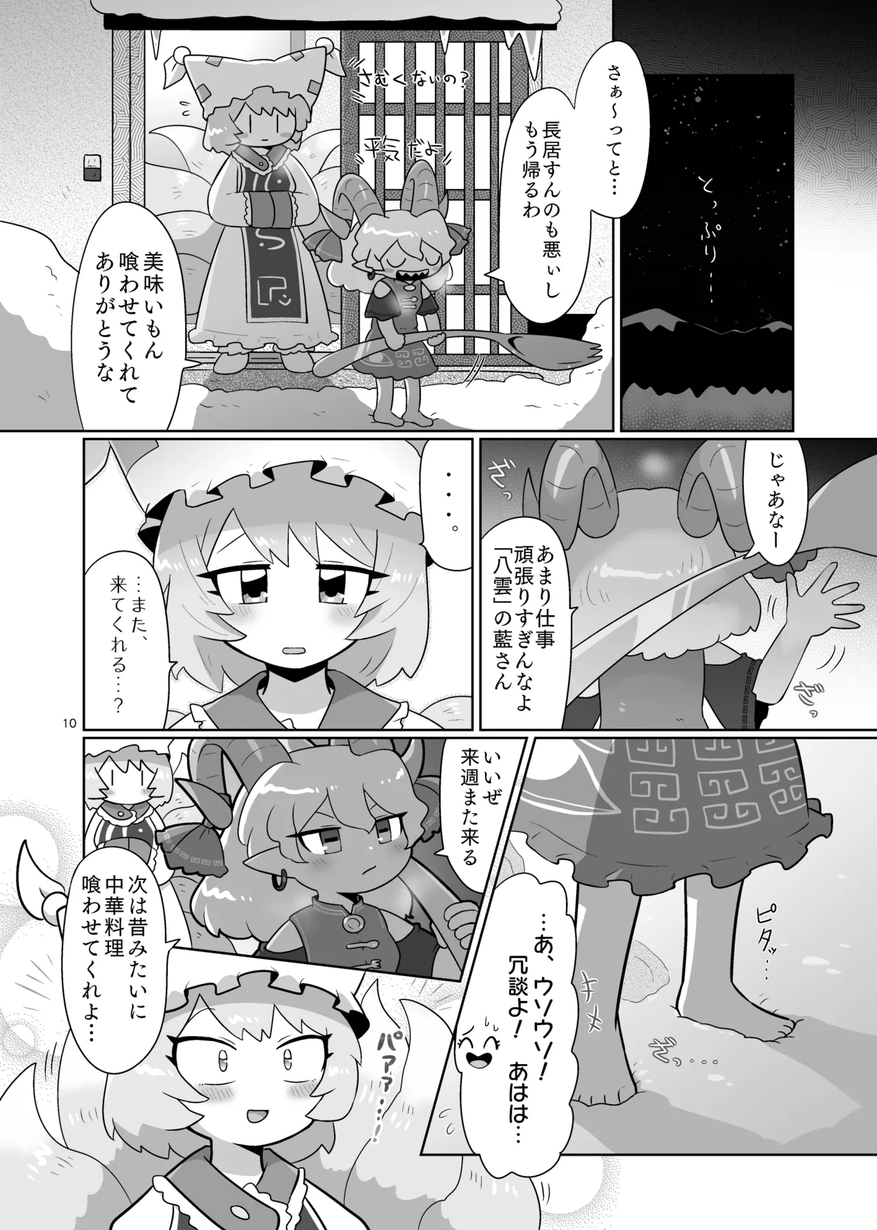 消えないメメント - page11