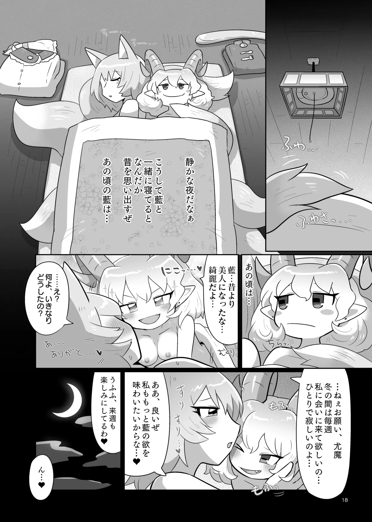 消えないメメント - page19