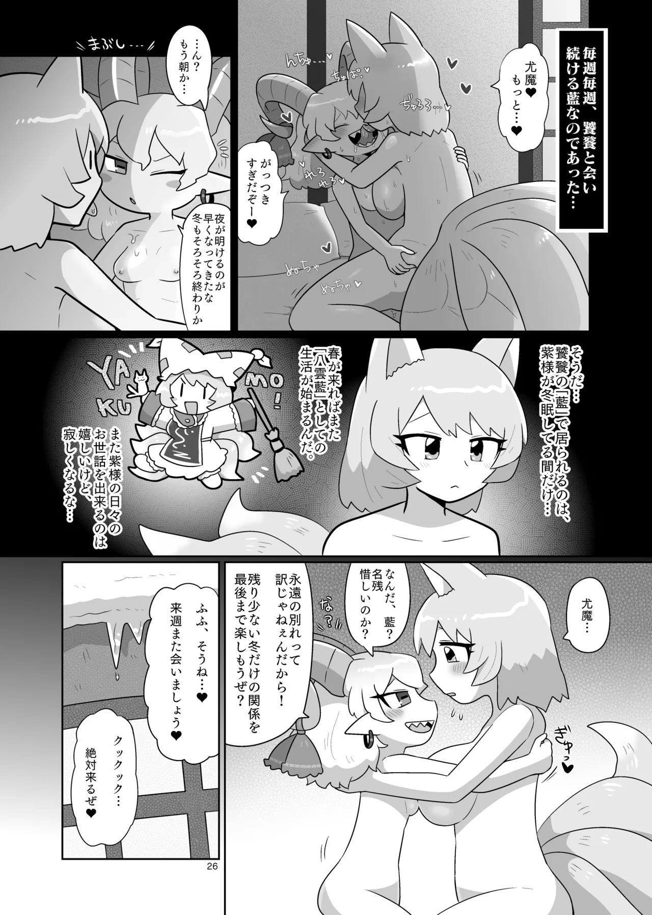 消えないメメント - page27