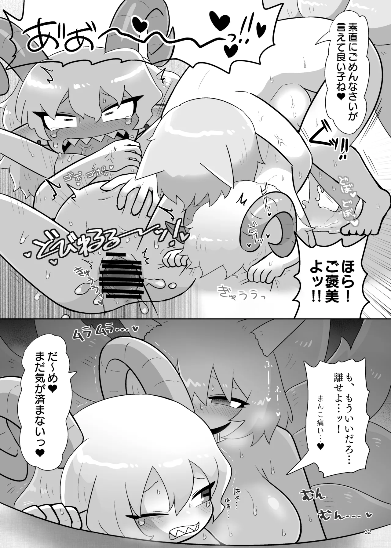 消えないメメント - page33