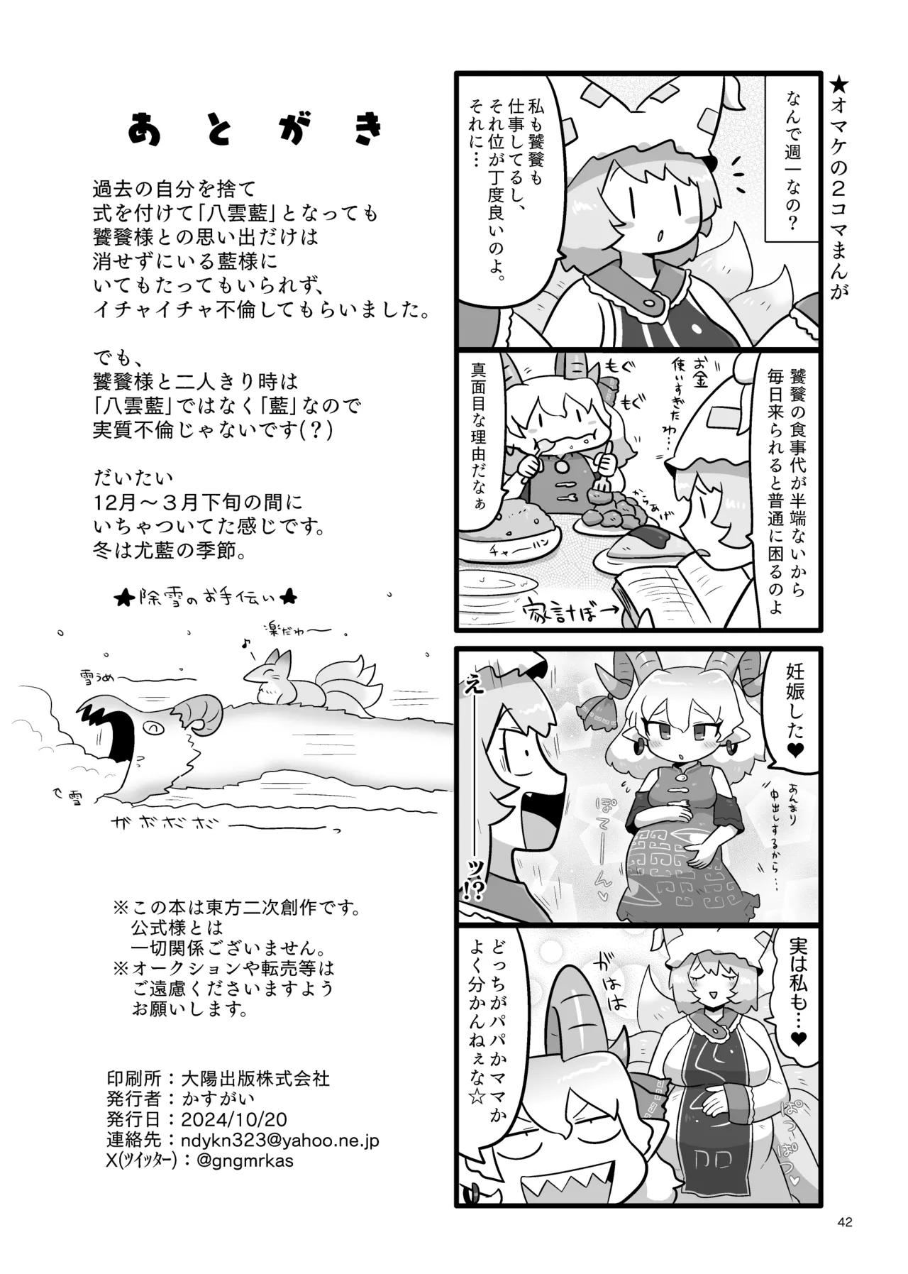 消えないメメント - page43