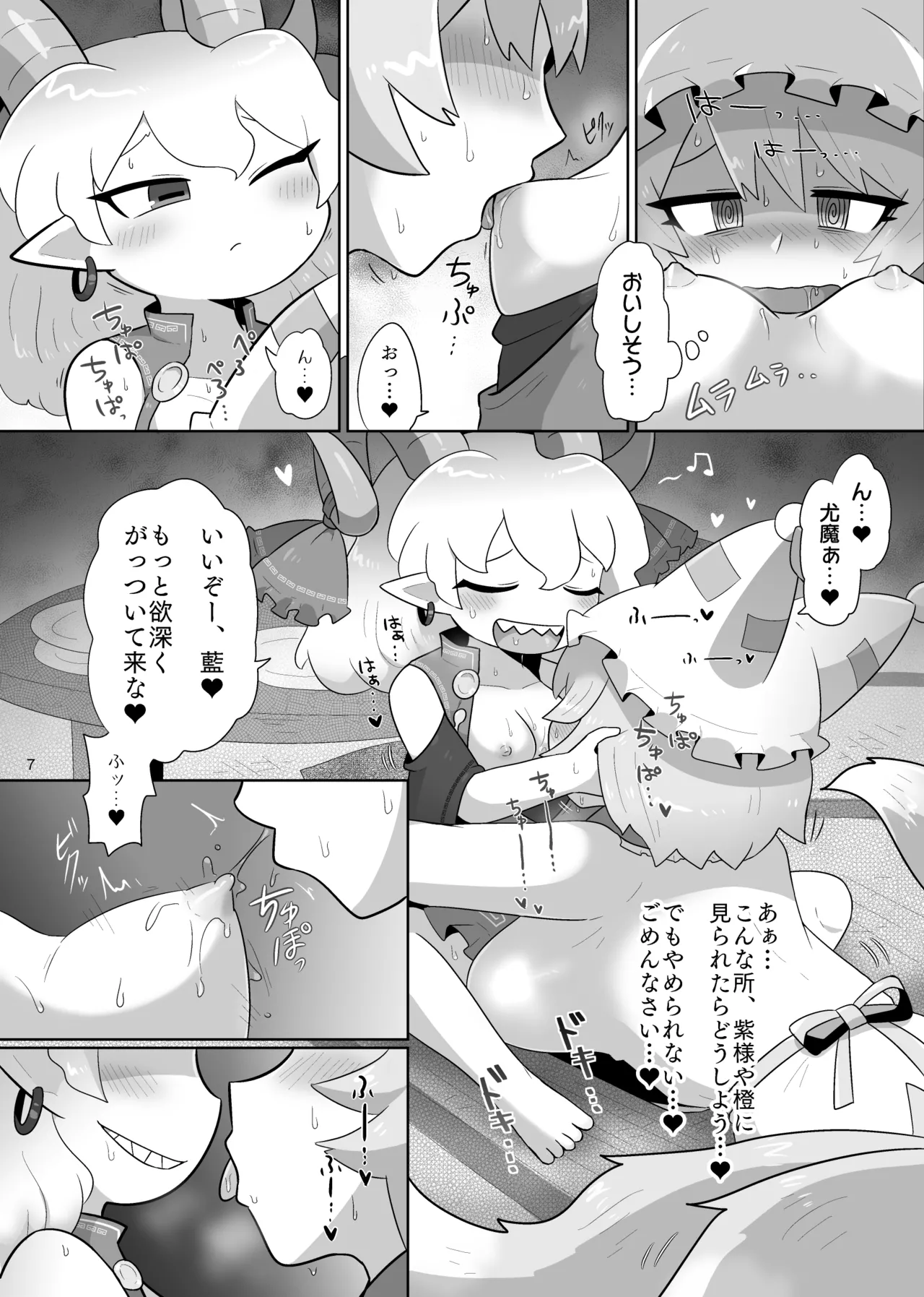 消えないメメント - page8