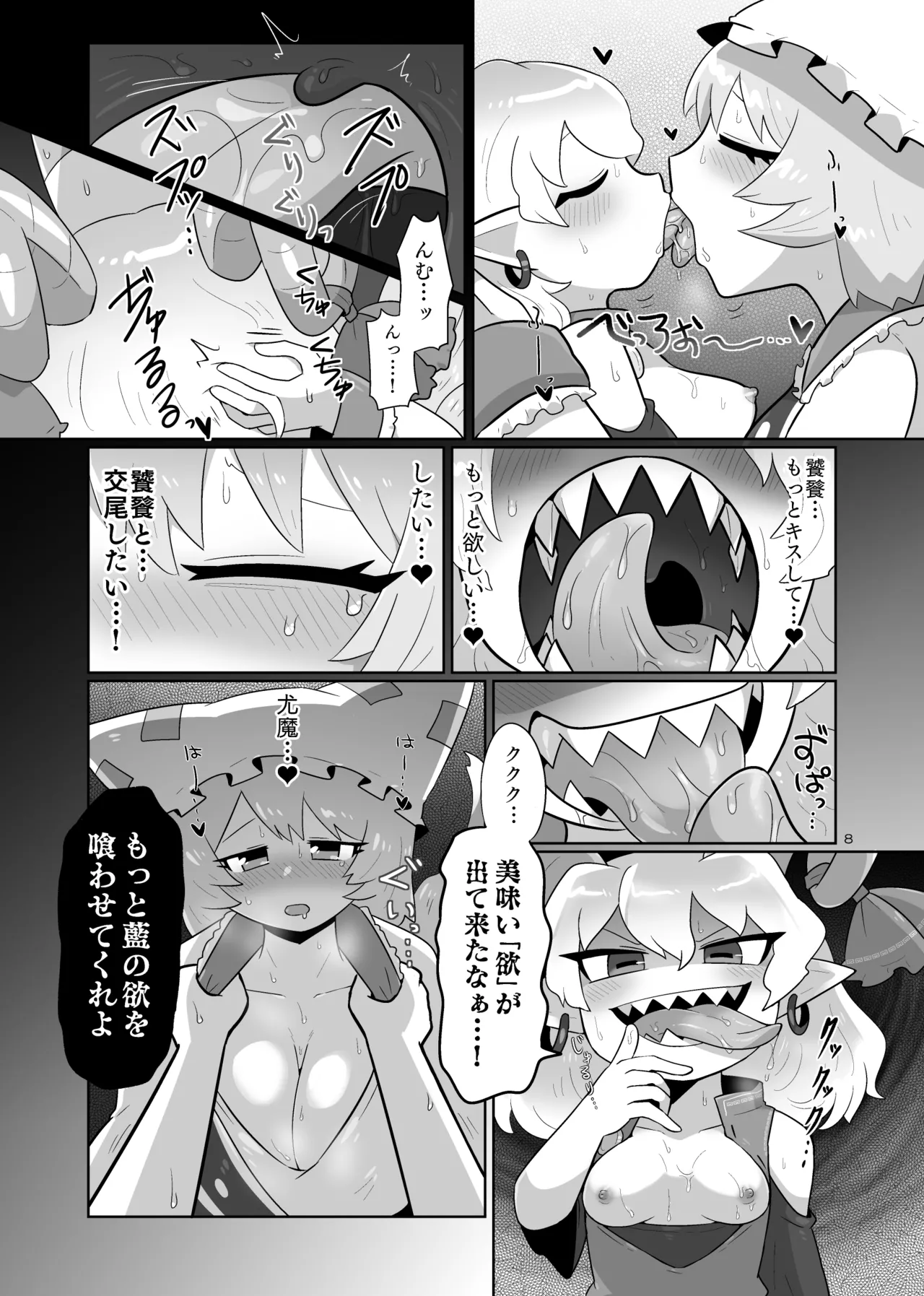 消えないメメント - page9