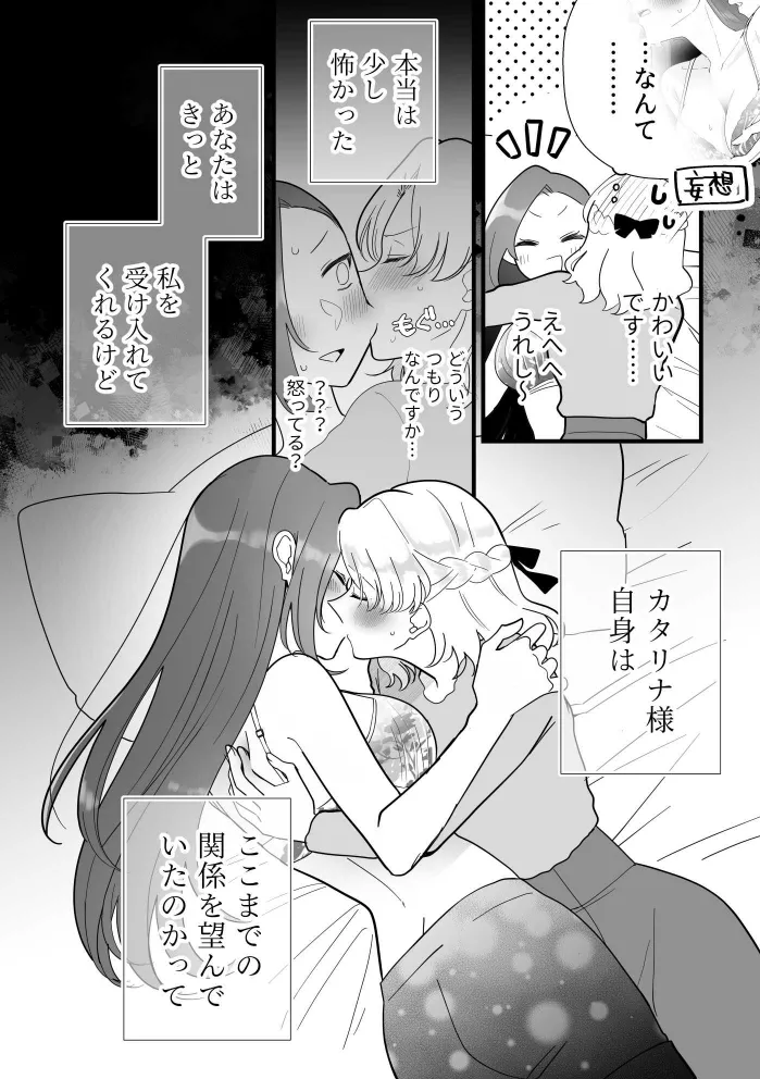 ぜんぶカタリナ様のせいですよ。 - page10