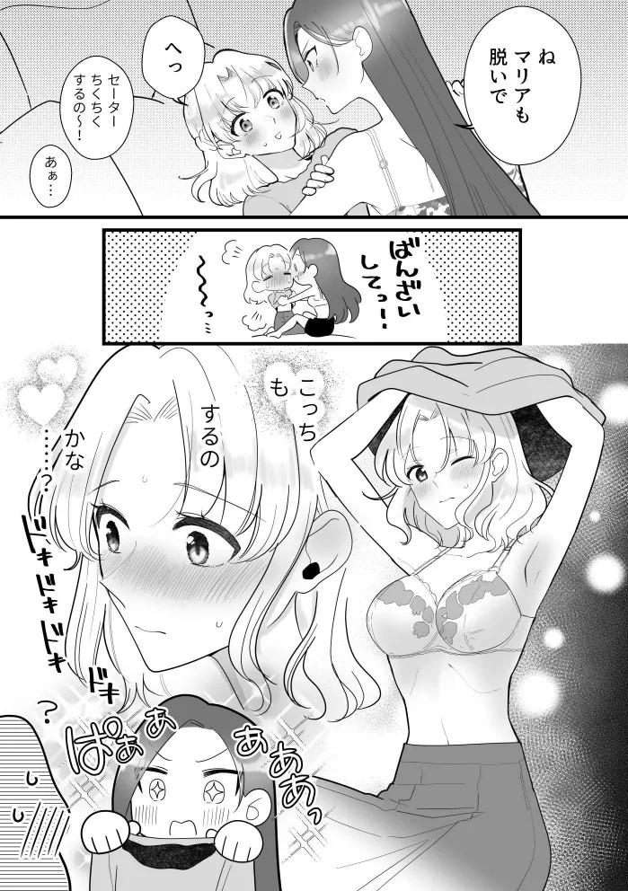 ぜんぶカタリナ様のせいですよ。 - page11