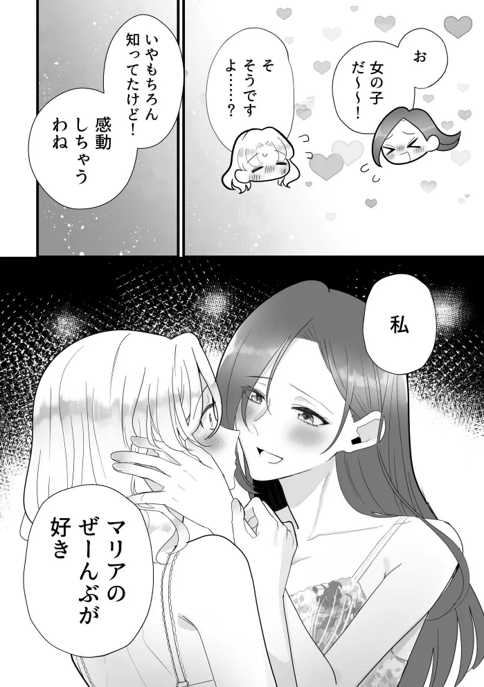 ぜんぶカタリナ様のせいですよ。 - page12