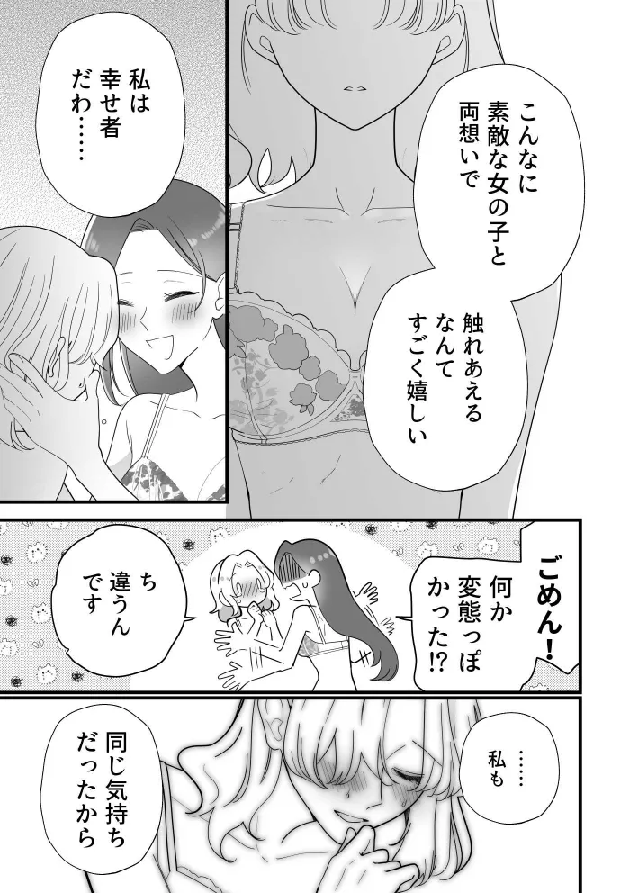 ぜんぶカタリナ様のせいですよ。 - page13