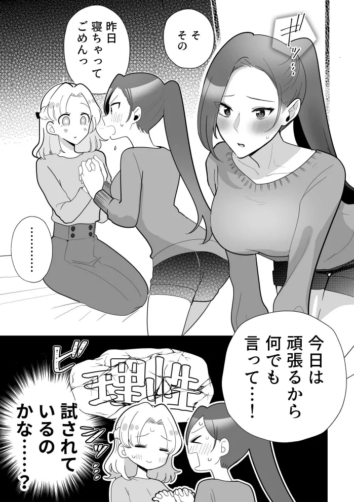 ぜんぶカタリナ様のせいですよ。 - page3