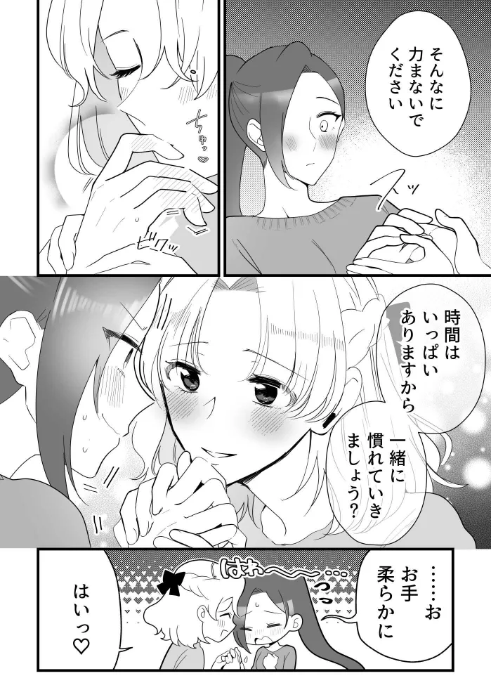 ぜんぶカタリナ様のせいですよ。 - page4