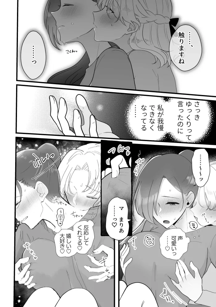 ぜんぶカタリナ様のせいですよ。 - page6