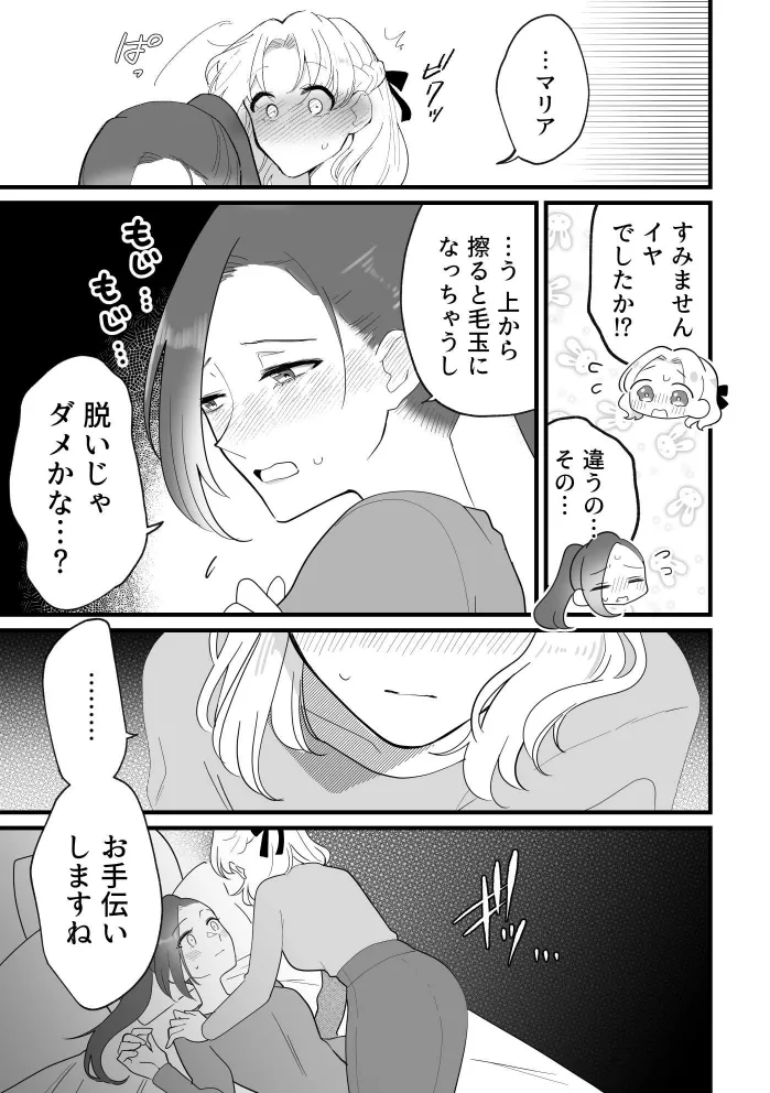 ぜんぶカタリナ様のせいですよ。 - page7