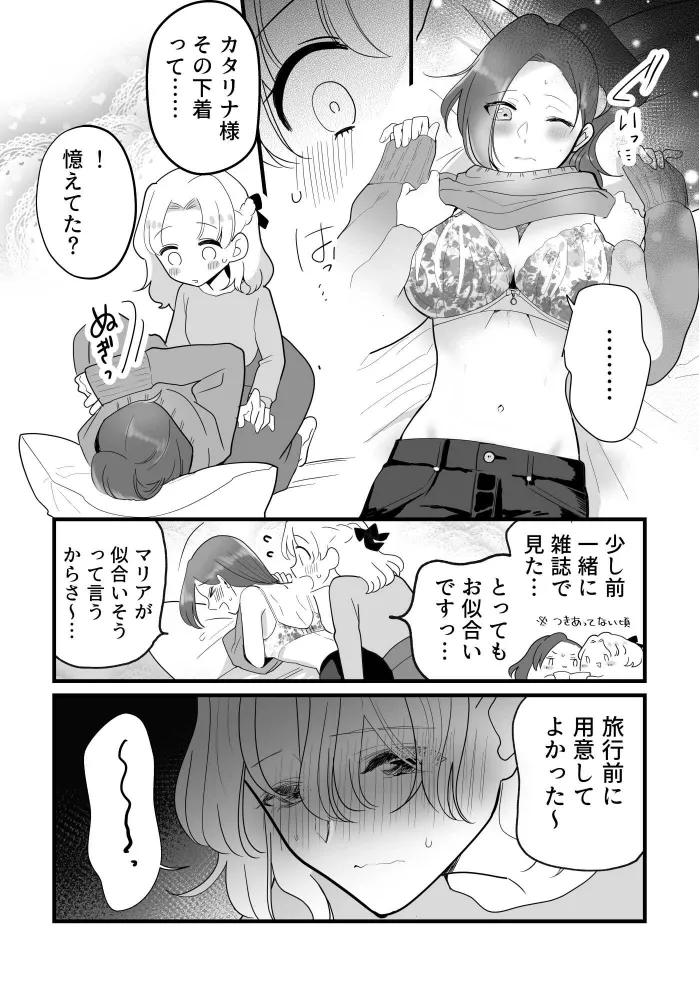 ぜんぶカタリナ様のせいですよ。 - page8