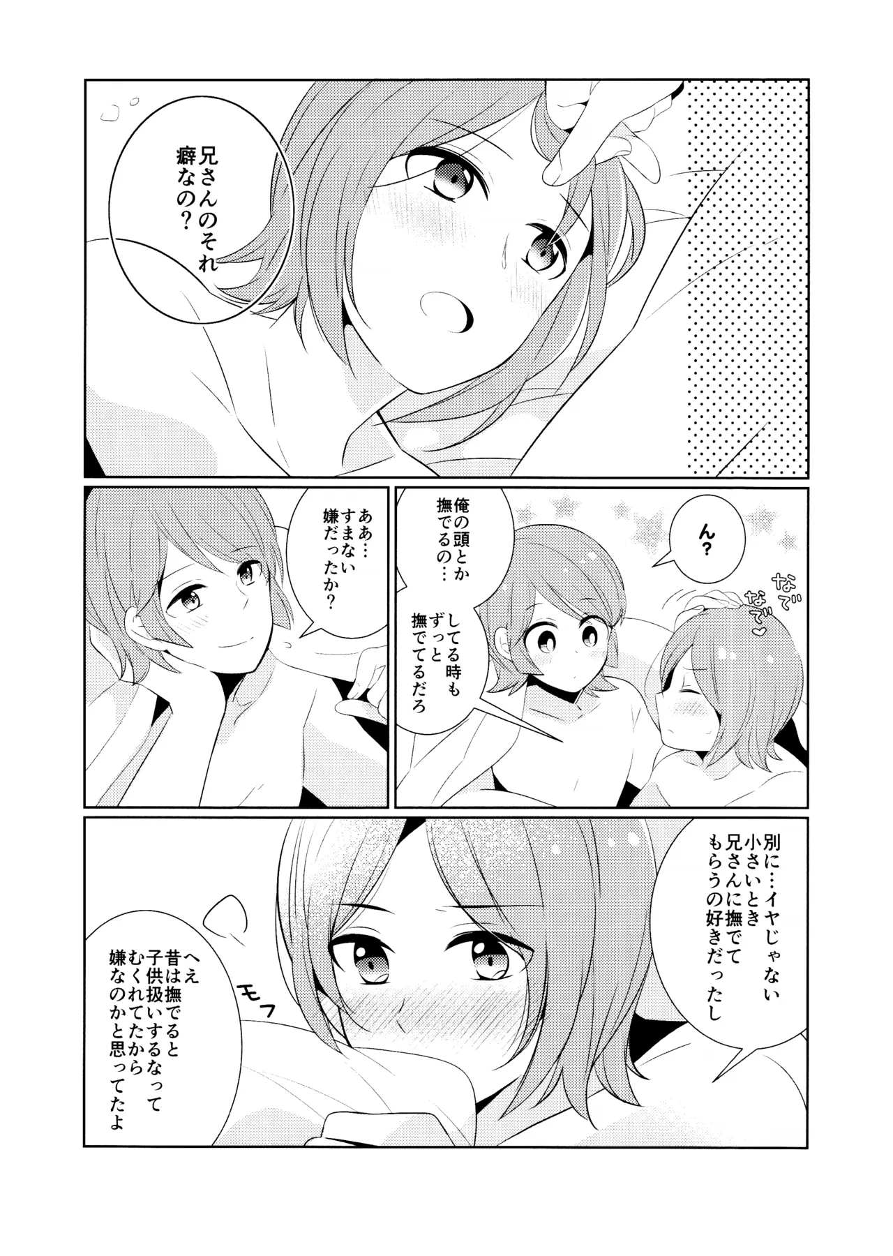 あまやかしたいあまえたい - page11