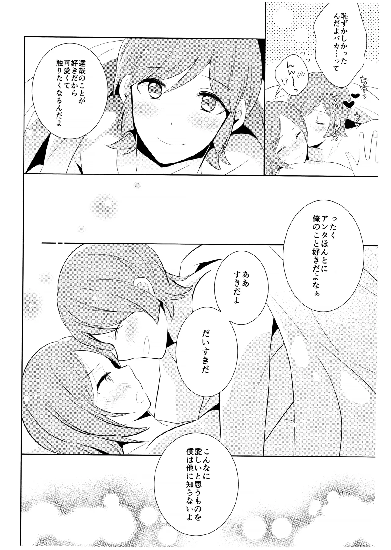 あまやかしたいあまえたい - page12