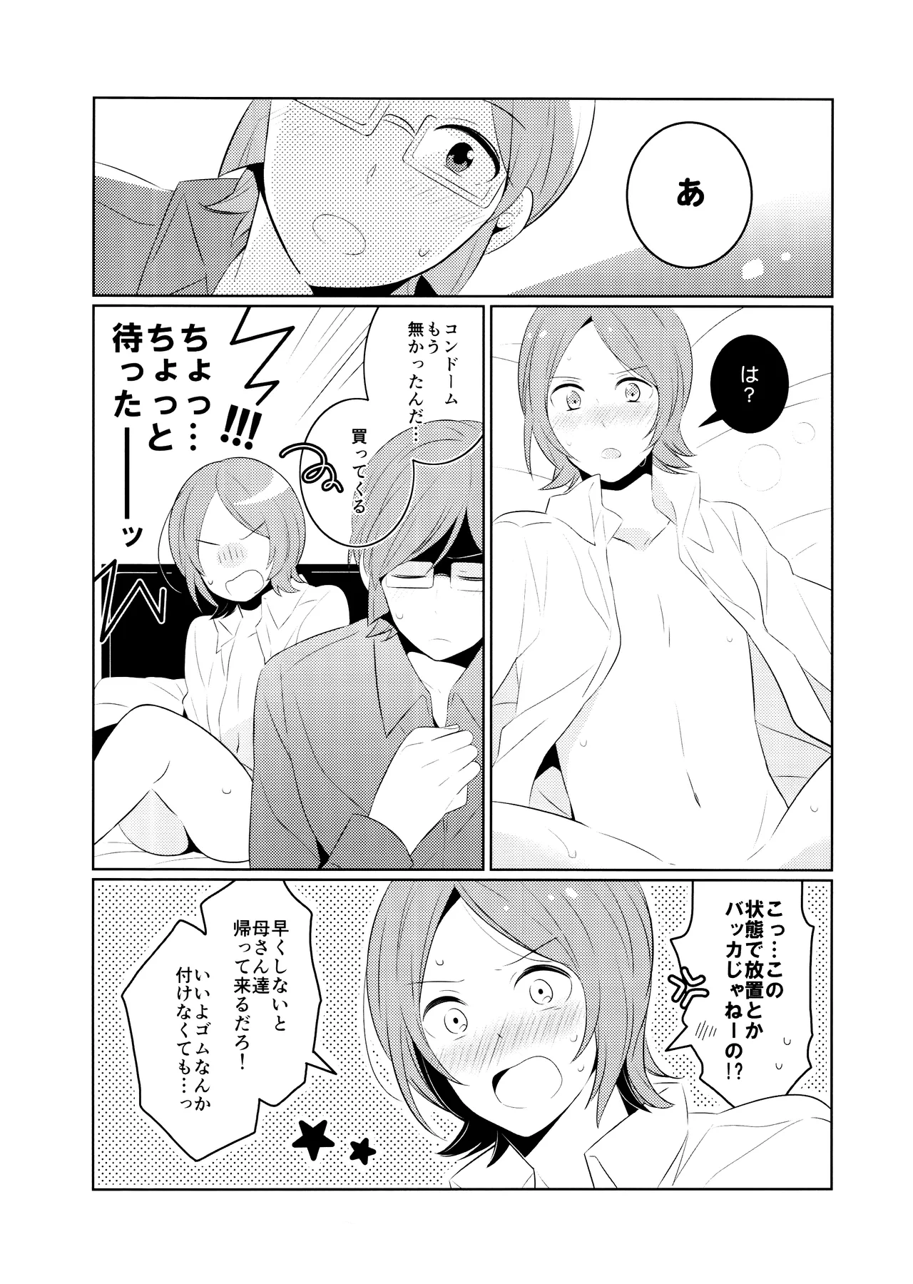 あまやかしたいあまえたい - page4