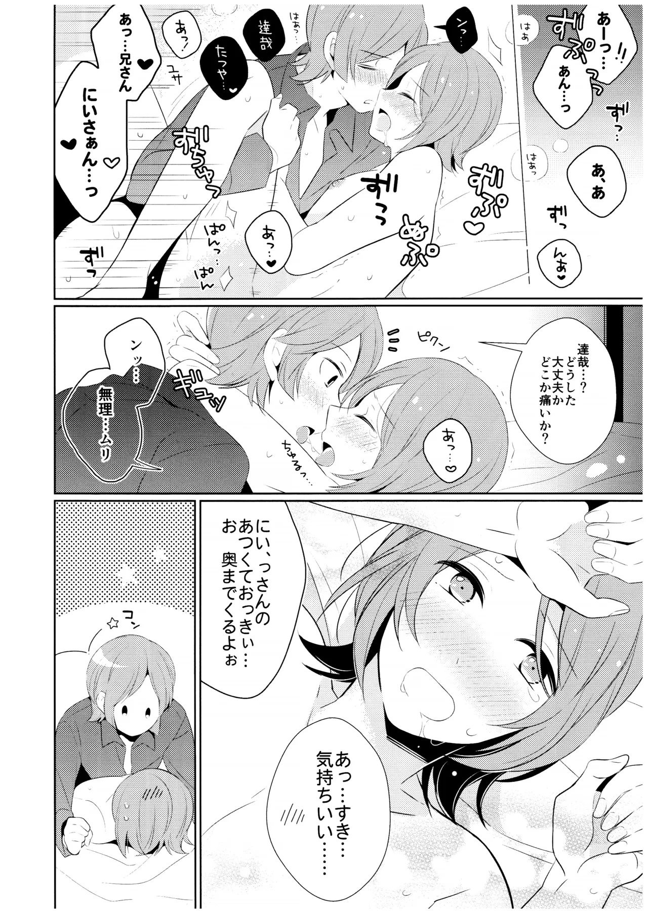 あまやかしたいあまえたい - page6