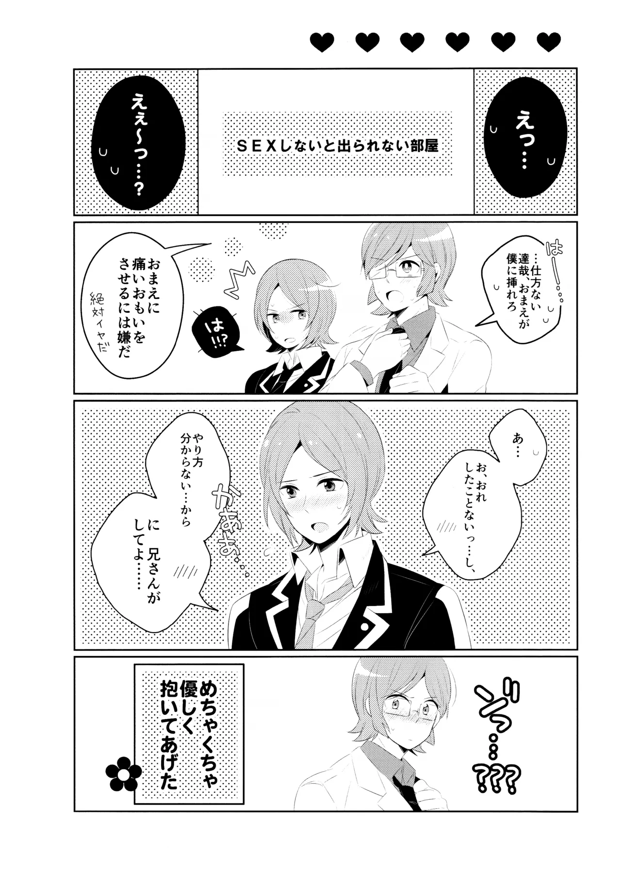 あまやかしたいあまえたい - page9