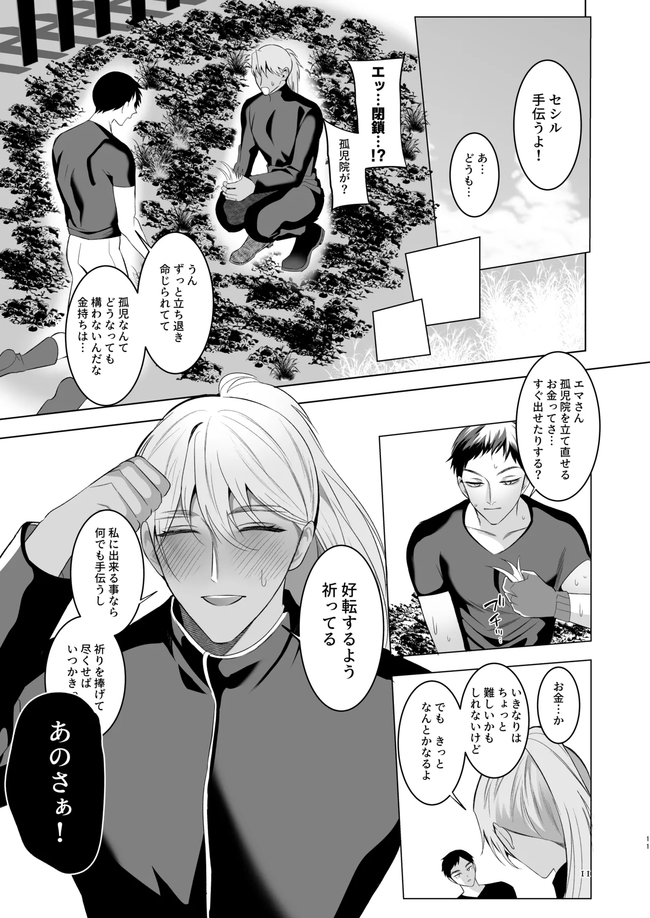 みだら夢みる神父様2【前編】～男娼に扮し身を捧げる元・神父様～ - page10