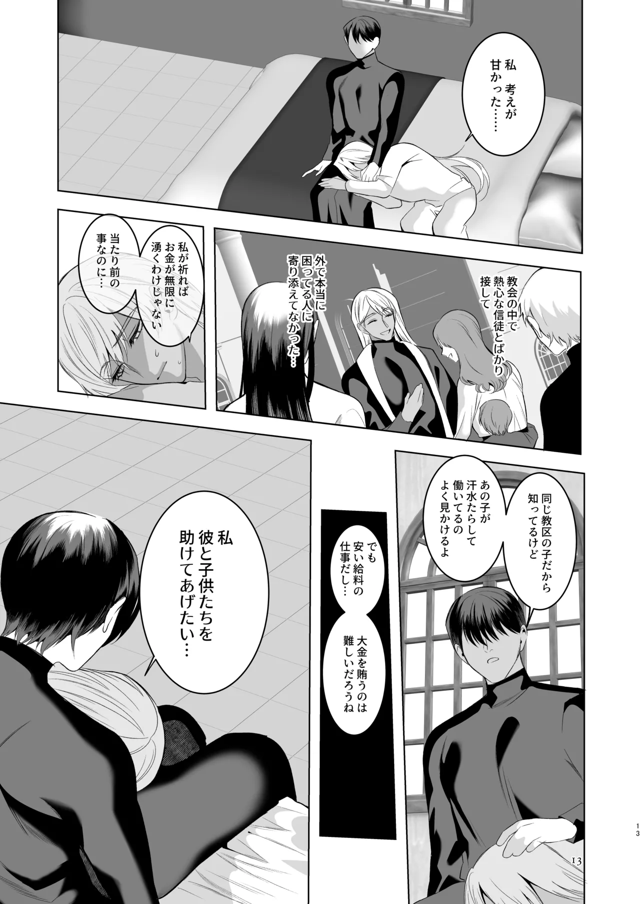 みだら夢みる神父様2【前編】～男娼に扮し身を捧げる元・神父様～ - page12