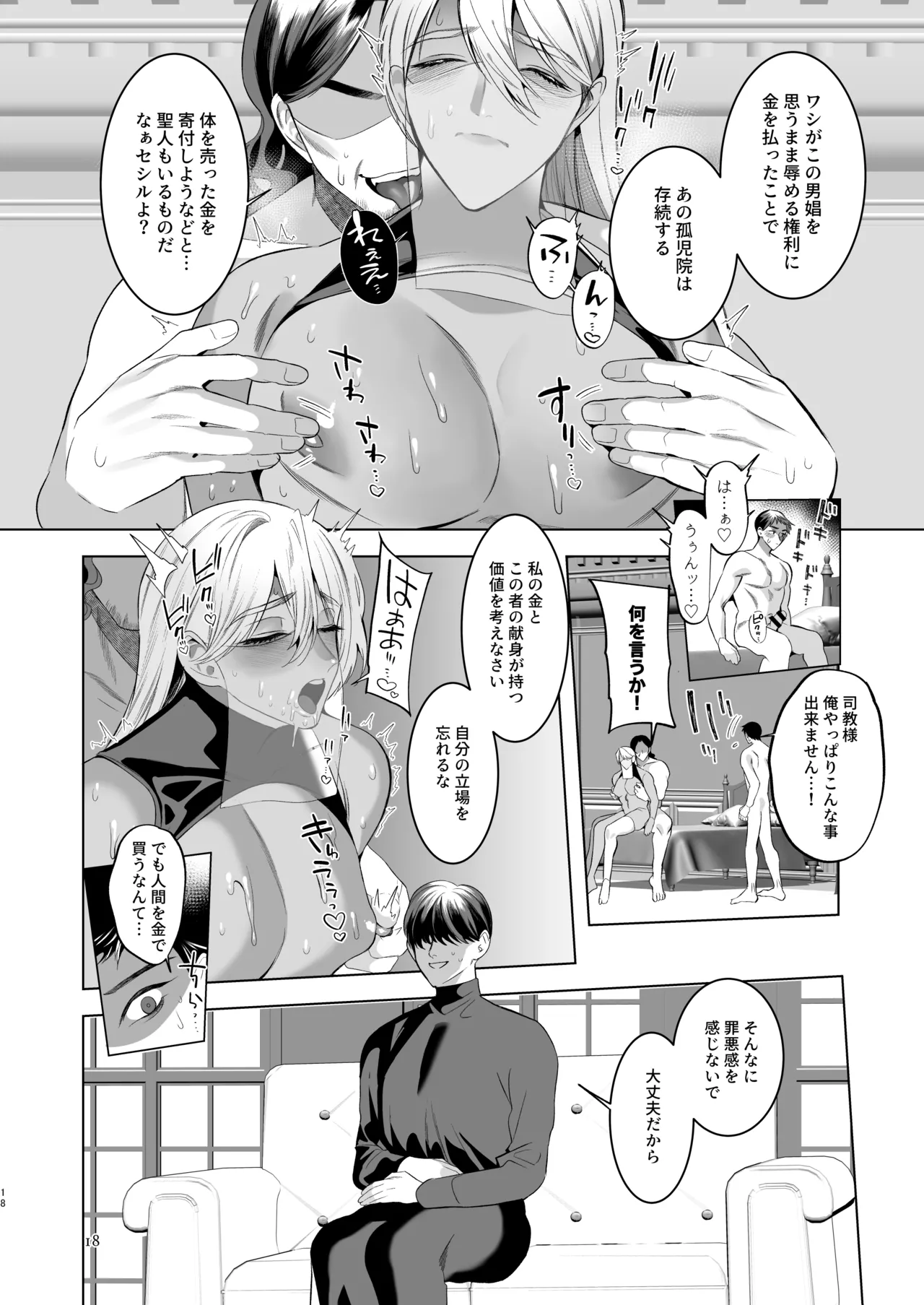 みだら夢みる神父様2【前編】～男娼に扮し身を捧げる元・神父様～ - page17