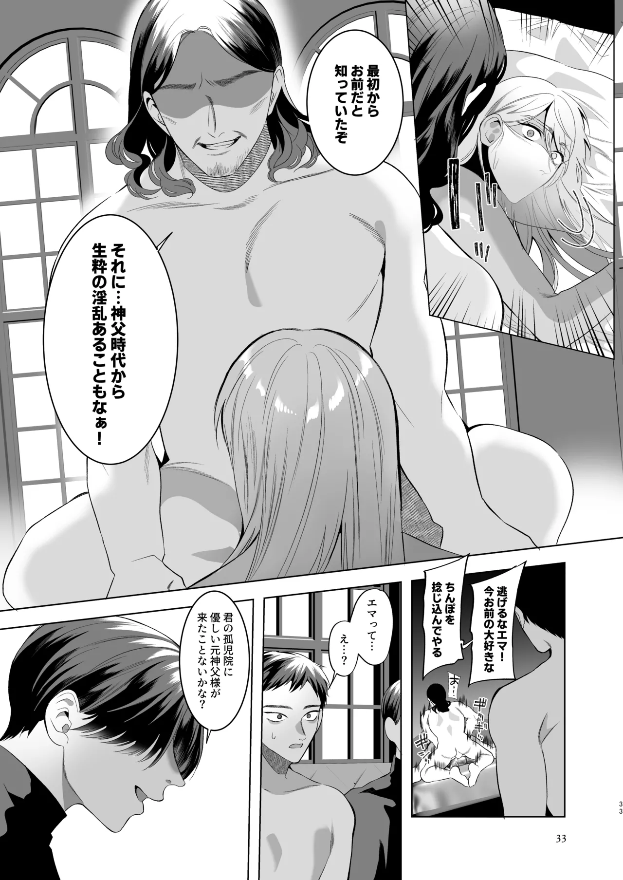 みだら夢みる神父様2【前編】～男娼に扮し身を捧げる元・神父様～ - page32