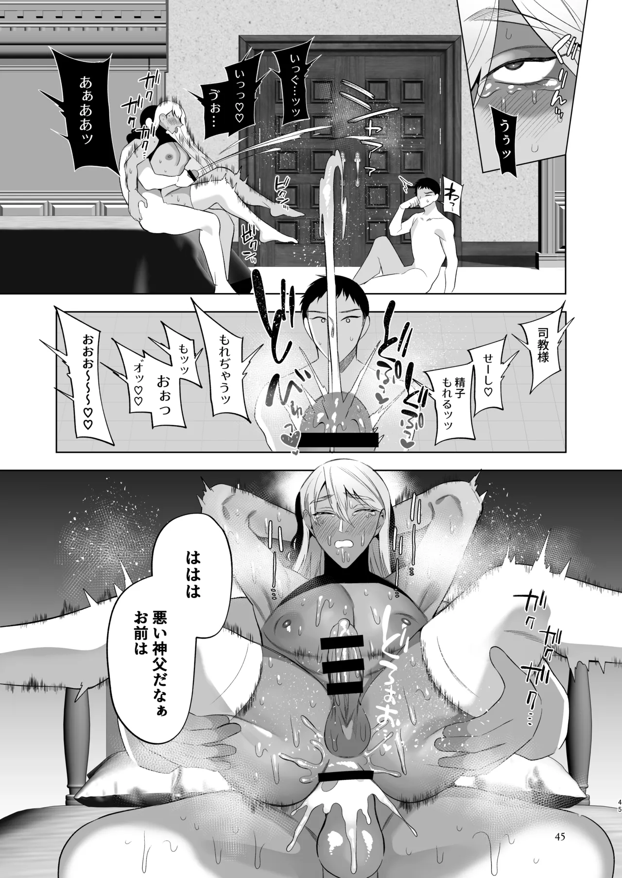 みだら夢みる神父様2【前編】～男娼に扮し身を捧げる元・神父様～ - page44