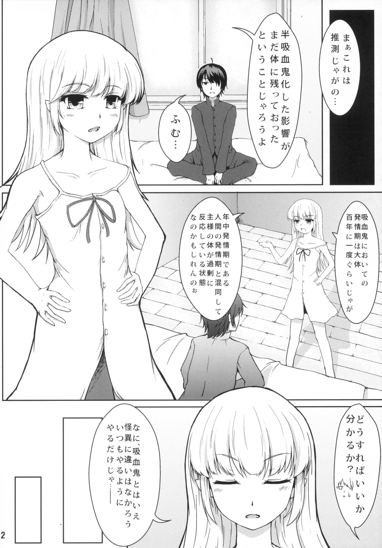 しのぶエレクション! - page11