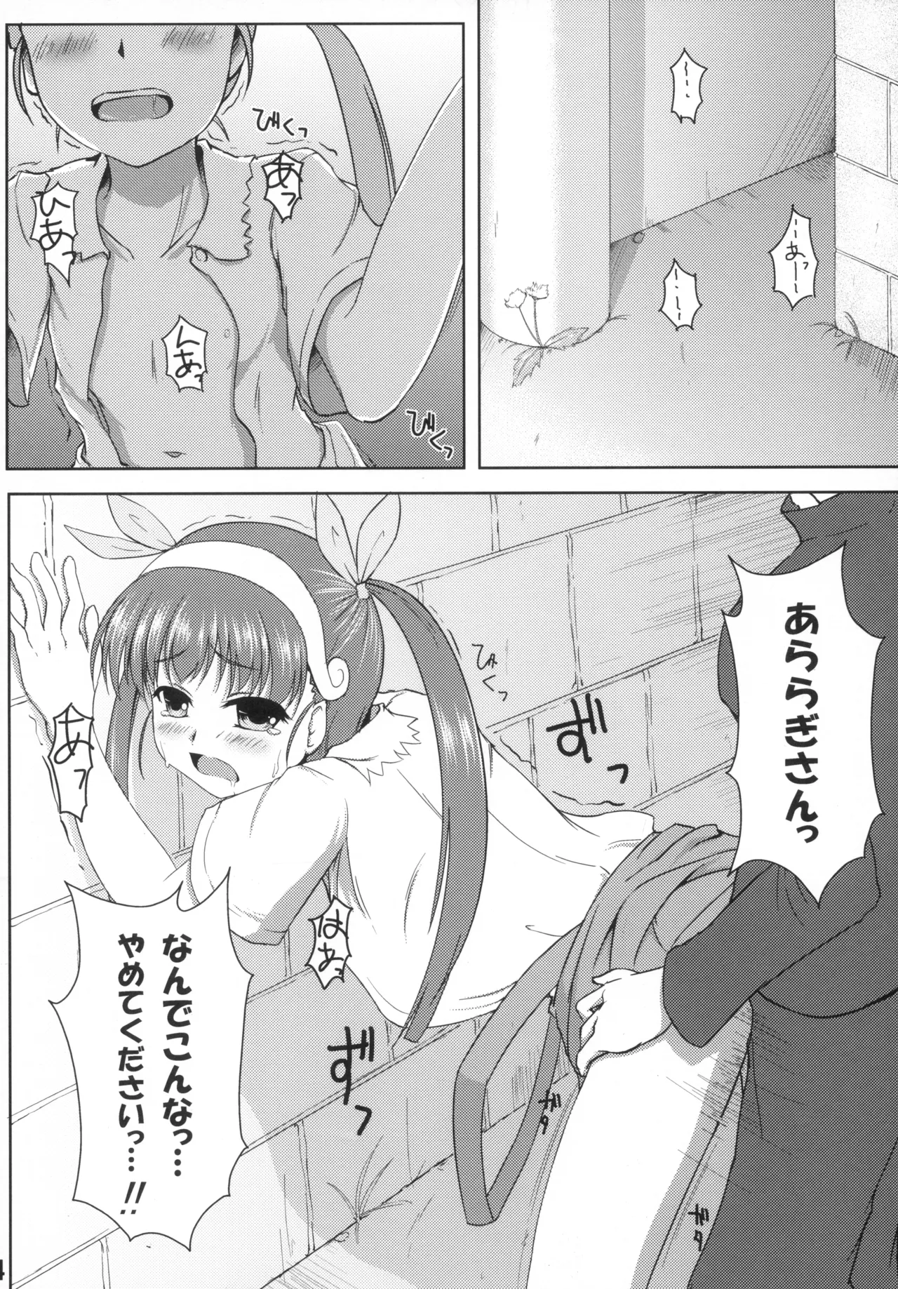 しのぶエレクション! - page3