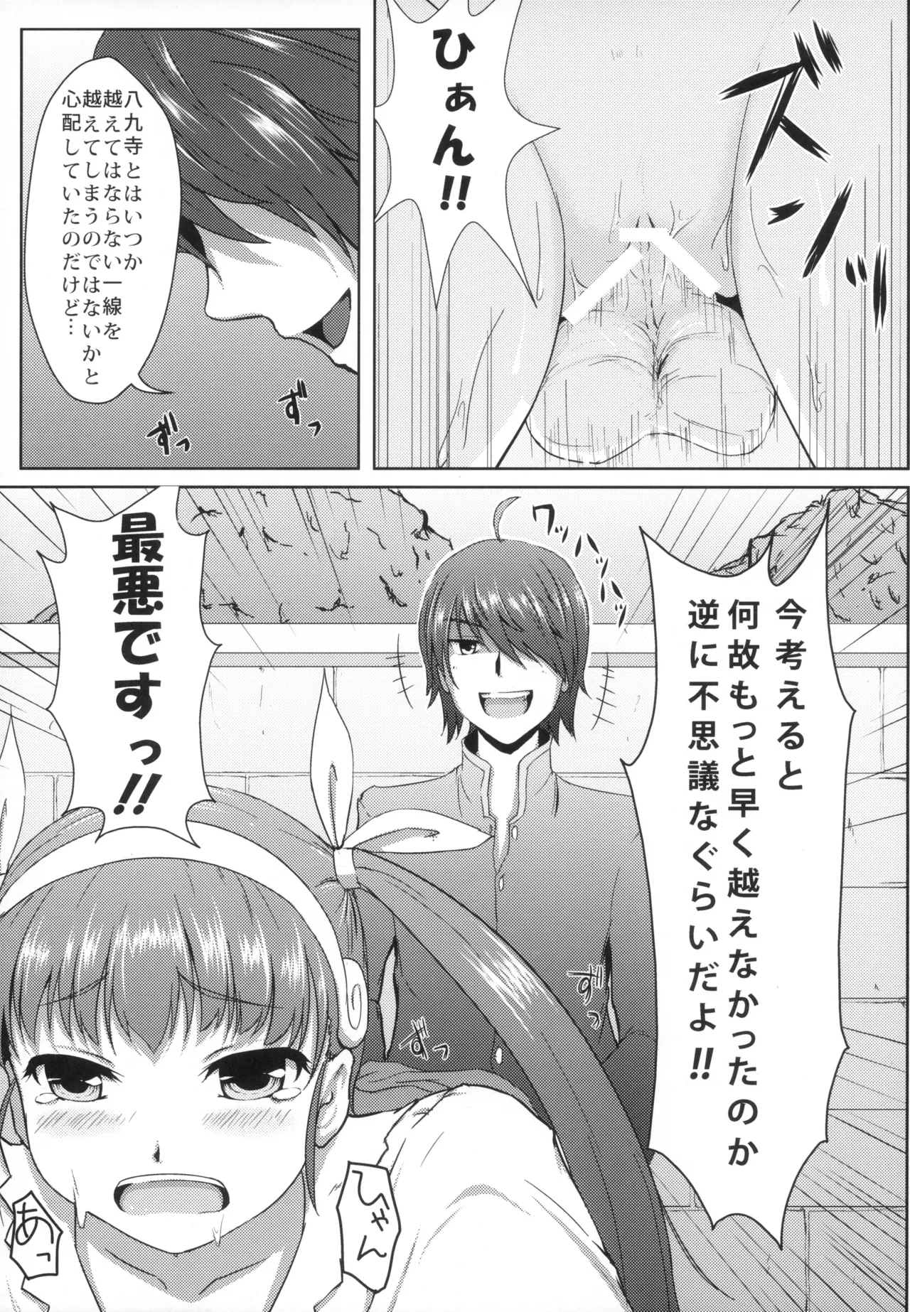 しのぶエレクション! - page4