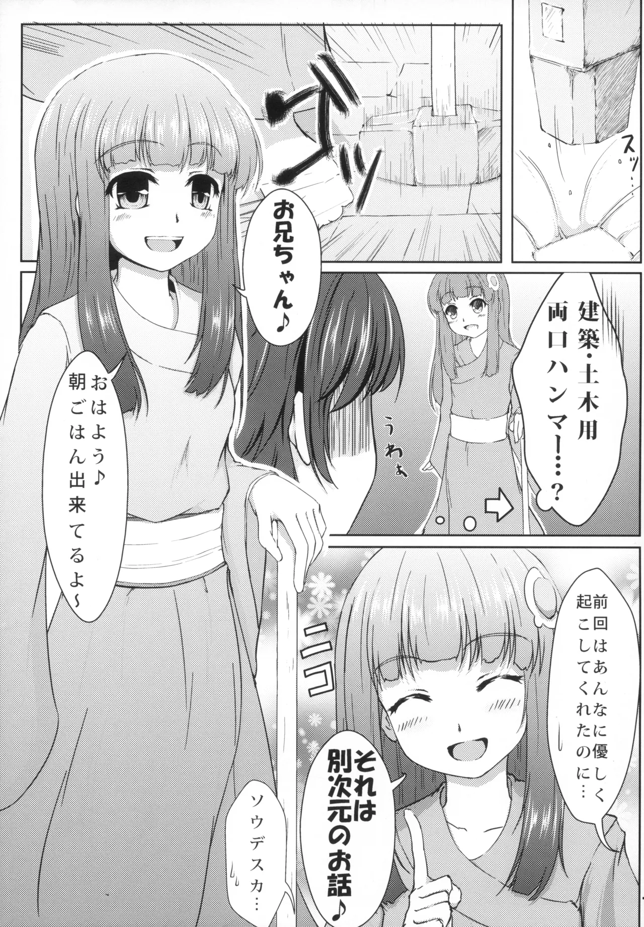 しのぶエレクション! - page6