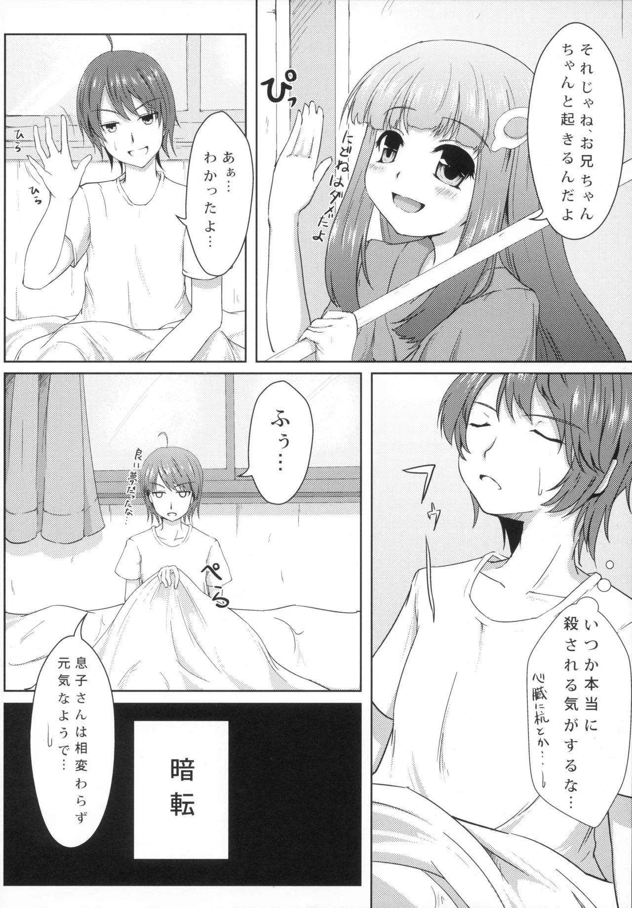 しのぶエレクション! - page7