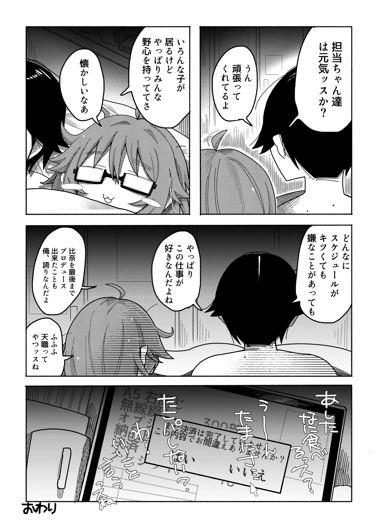 ひな、さんじゅういっさい - page12