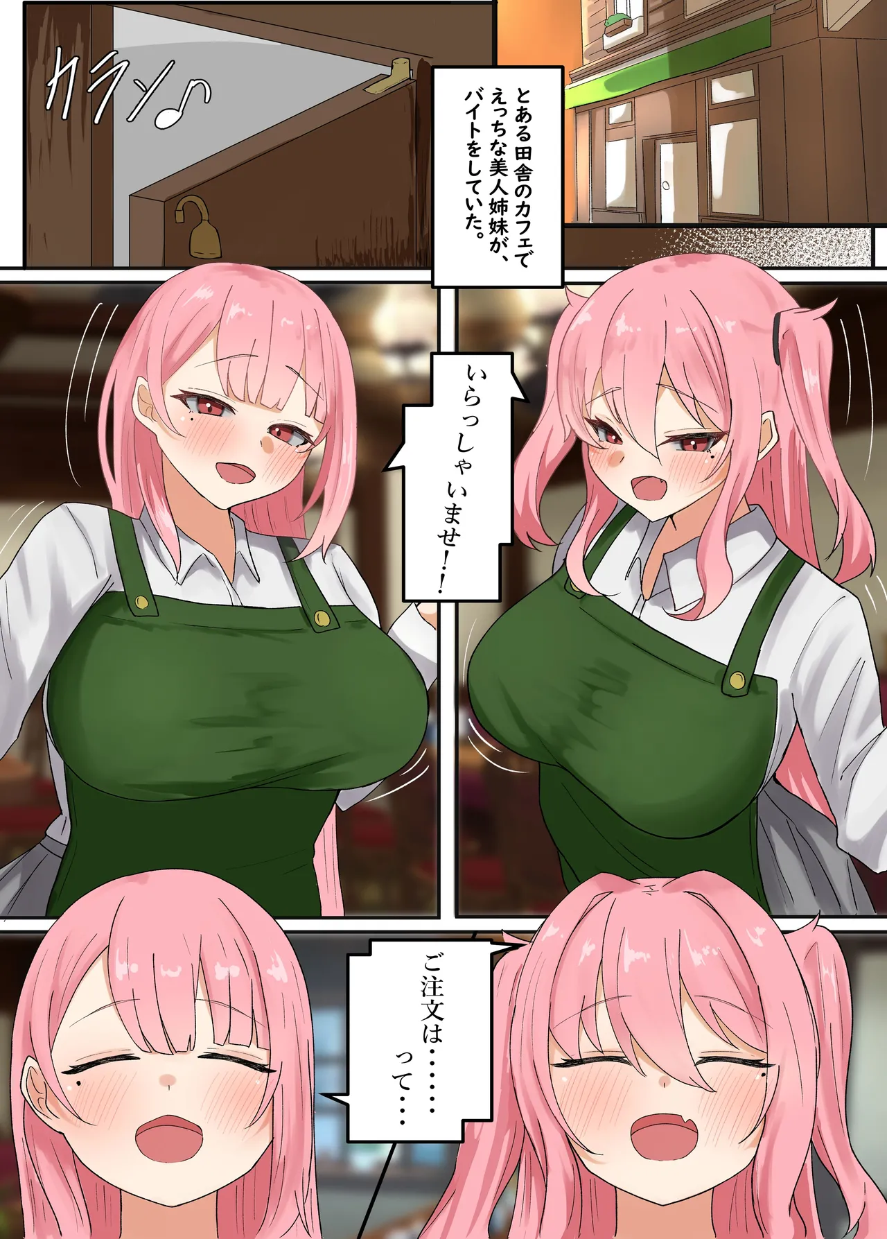 バイト先のエロい姉妹に肉バイブにされる話。バイト中に姉妹とひたすらケダモノ交尾 - page3