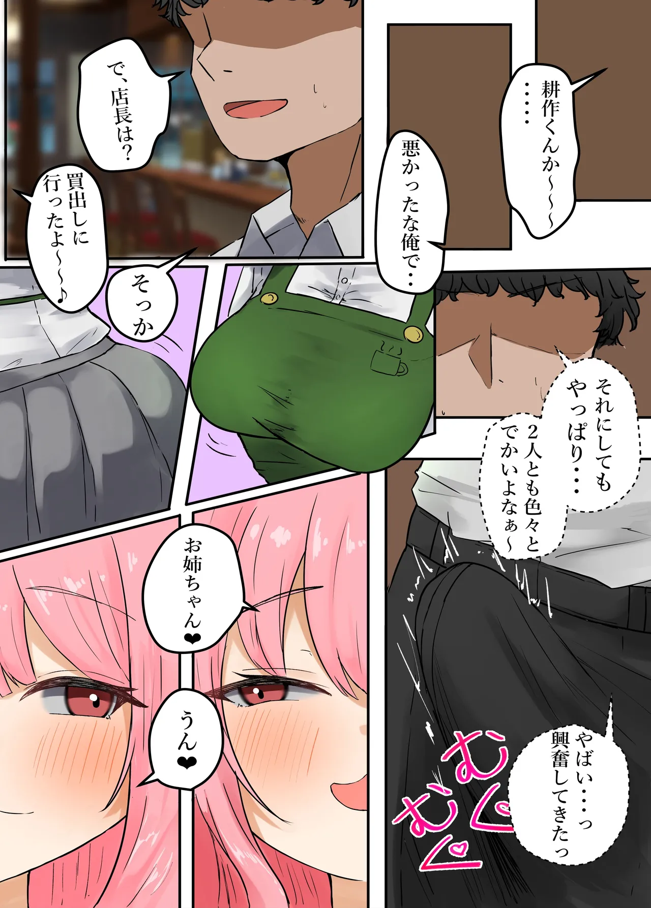 バイト先のエロい姉妹に肉バイブにされる話。バイト中に姉妹とひたすらケダモノ交尾 - page4