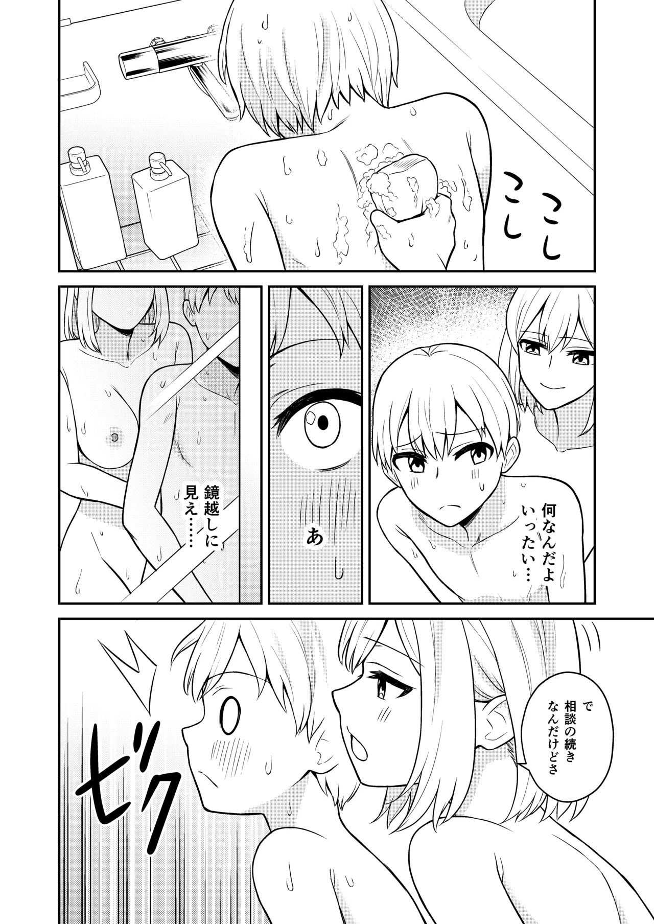 高身長の妹をオレ専用にした - page10