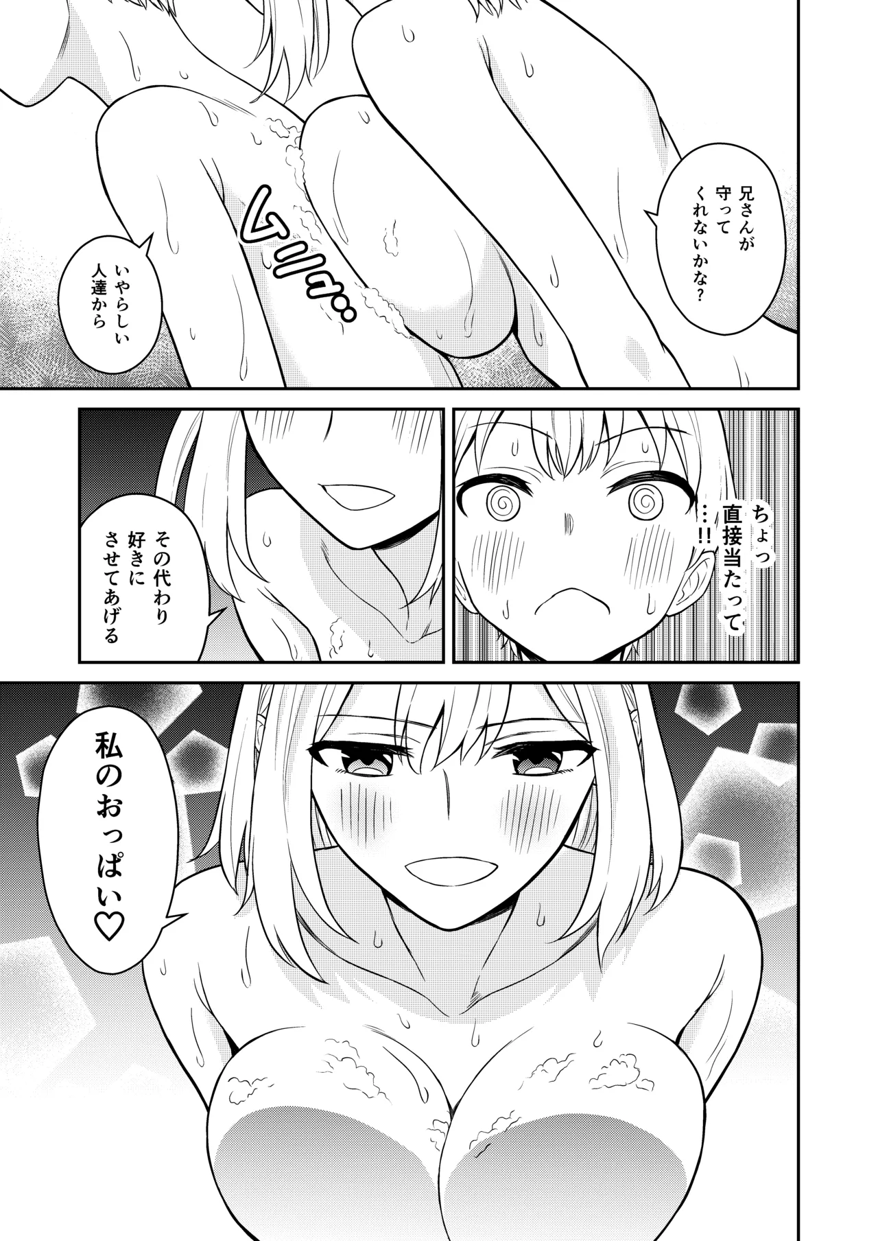 高身長の妹をオレ専用にした - page11