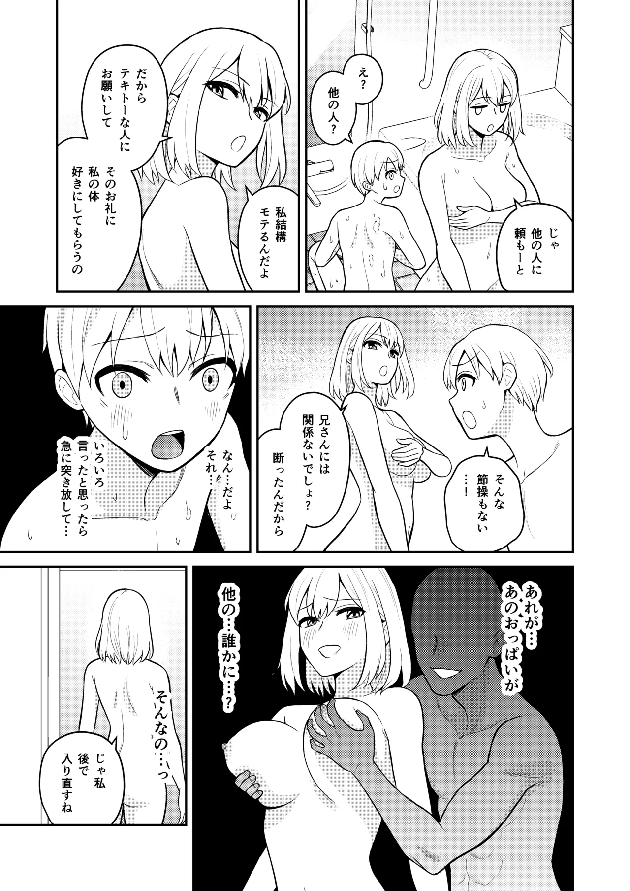 高身長の妹をオレ専用にした - page13