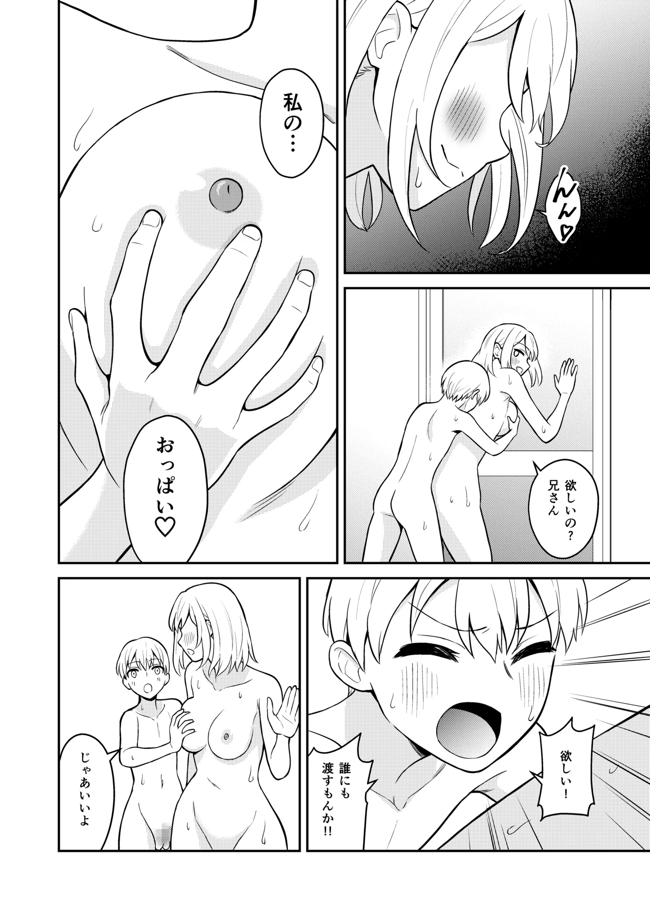 高身長の妹をオレ専用にした - page16