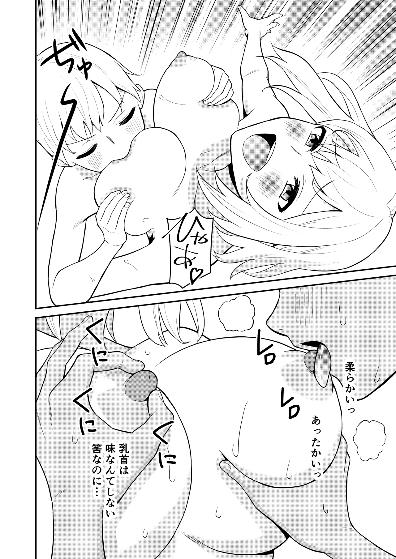 高身長の妹をオレ専用にした - page18