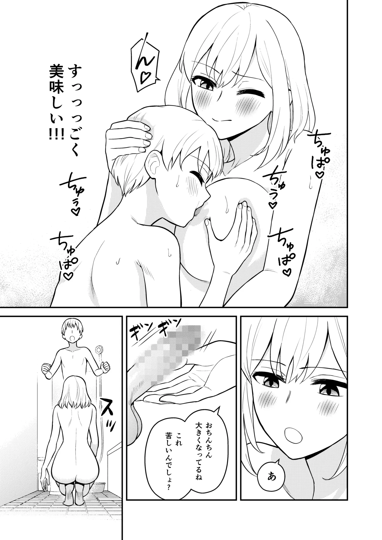 高身長の妹をオレ専用にした - page19