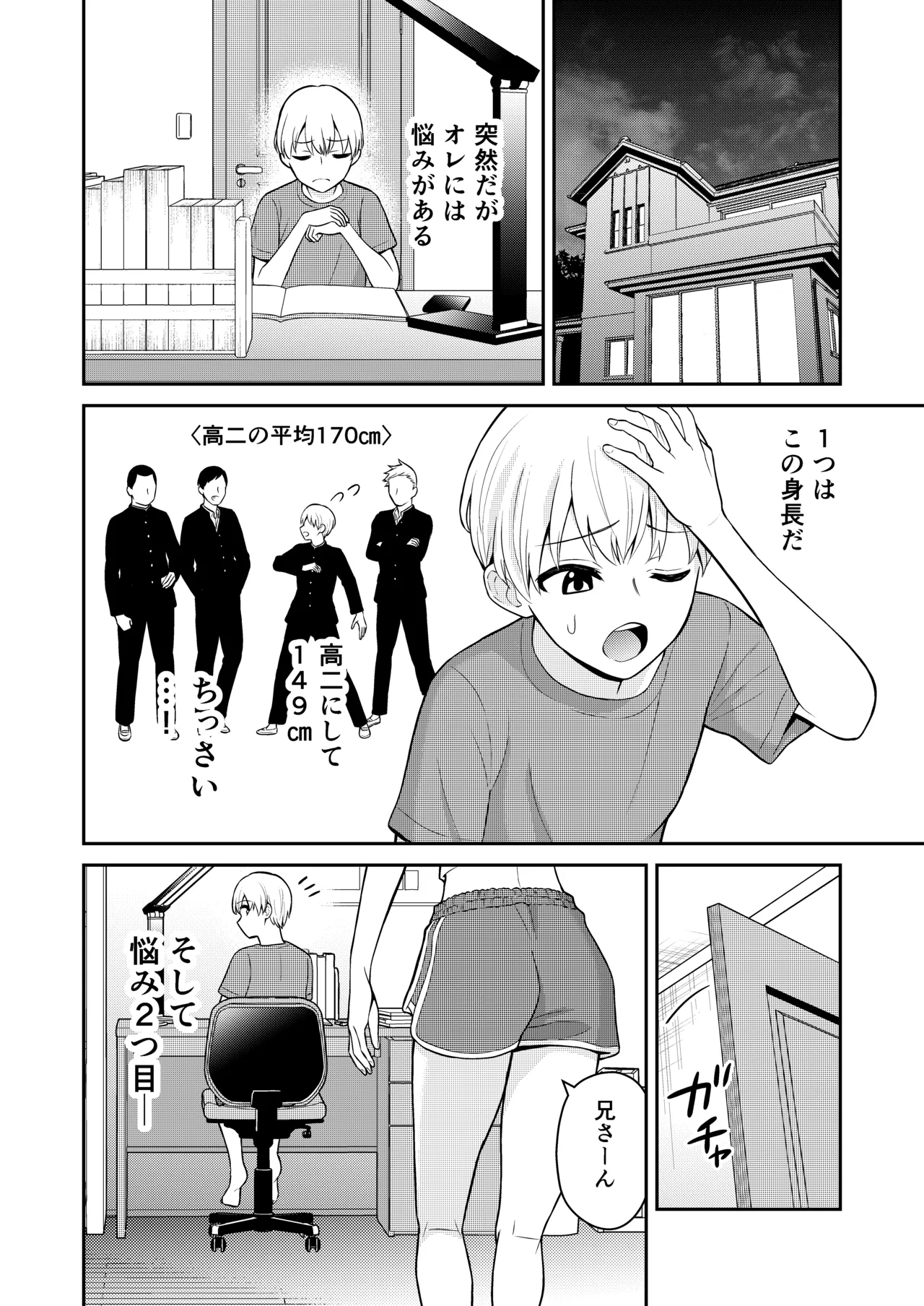 高身長の妹をオレ専用にした - page2