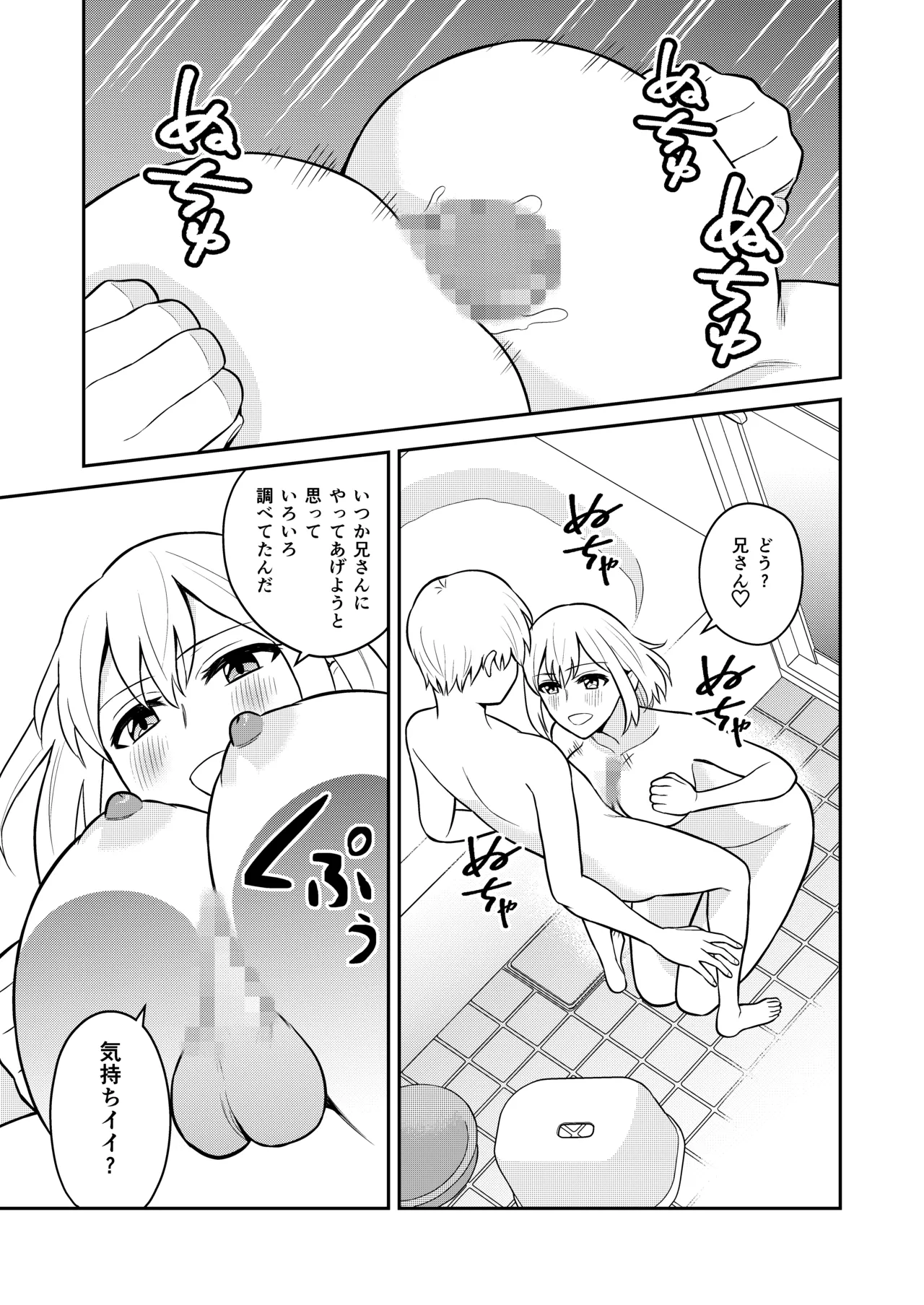 高身長の妹をオレ専用にした - page21