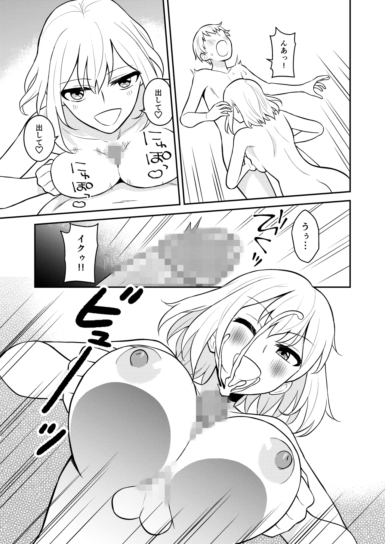 高身長の妹をオレ専用にした - page23