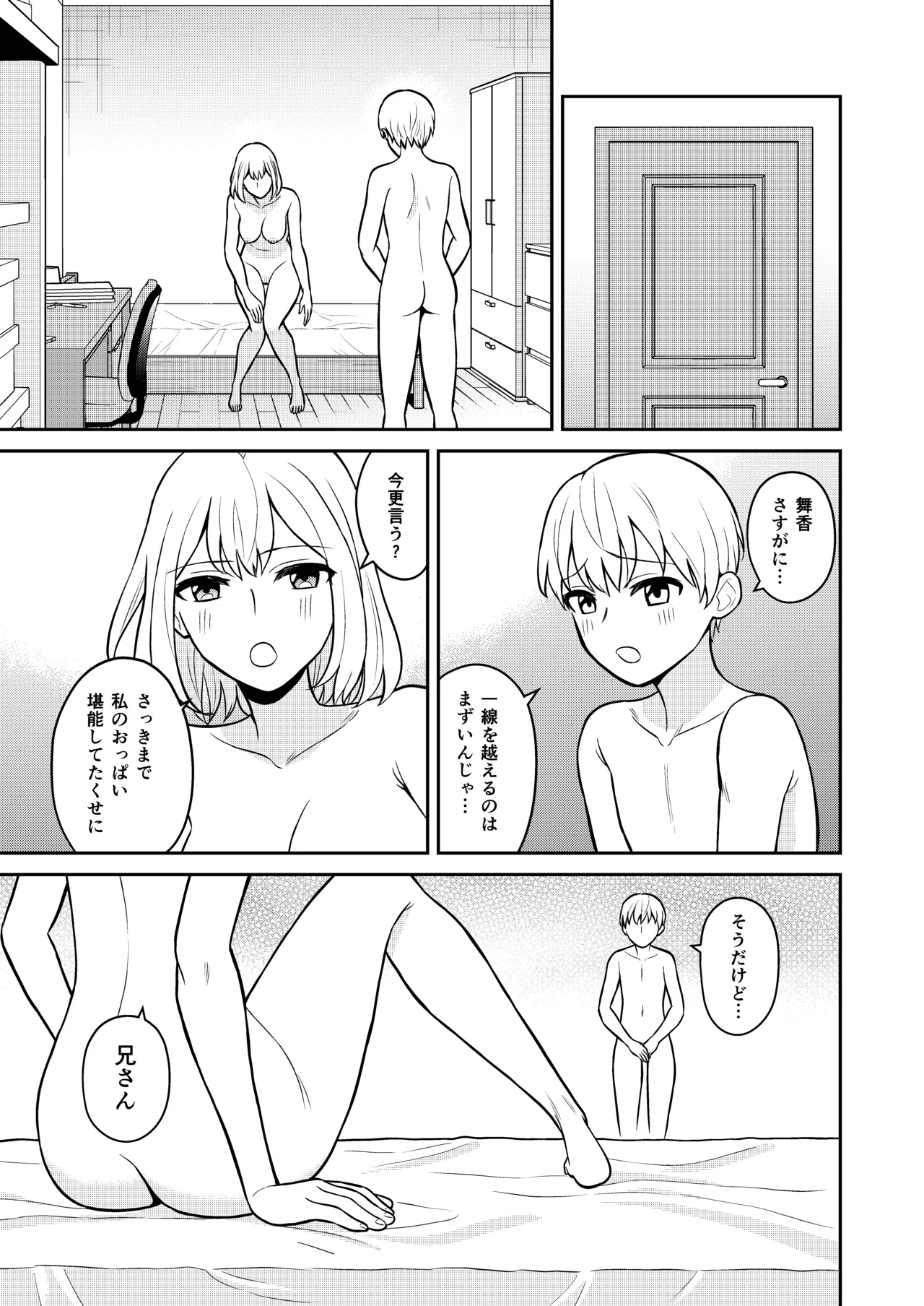 高身長の妹をオレ専用にした - page25