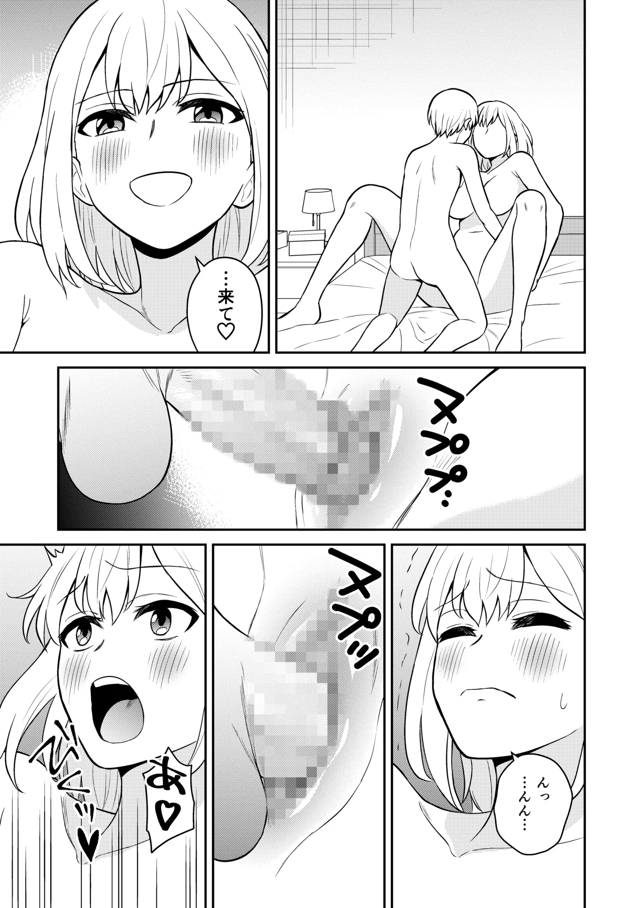 高身長の妹をオレ専用にした - page27